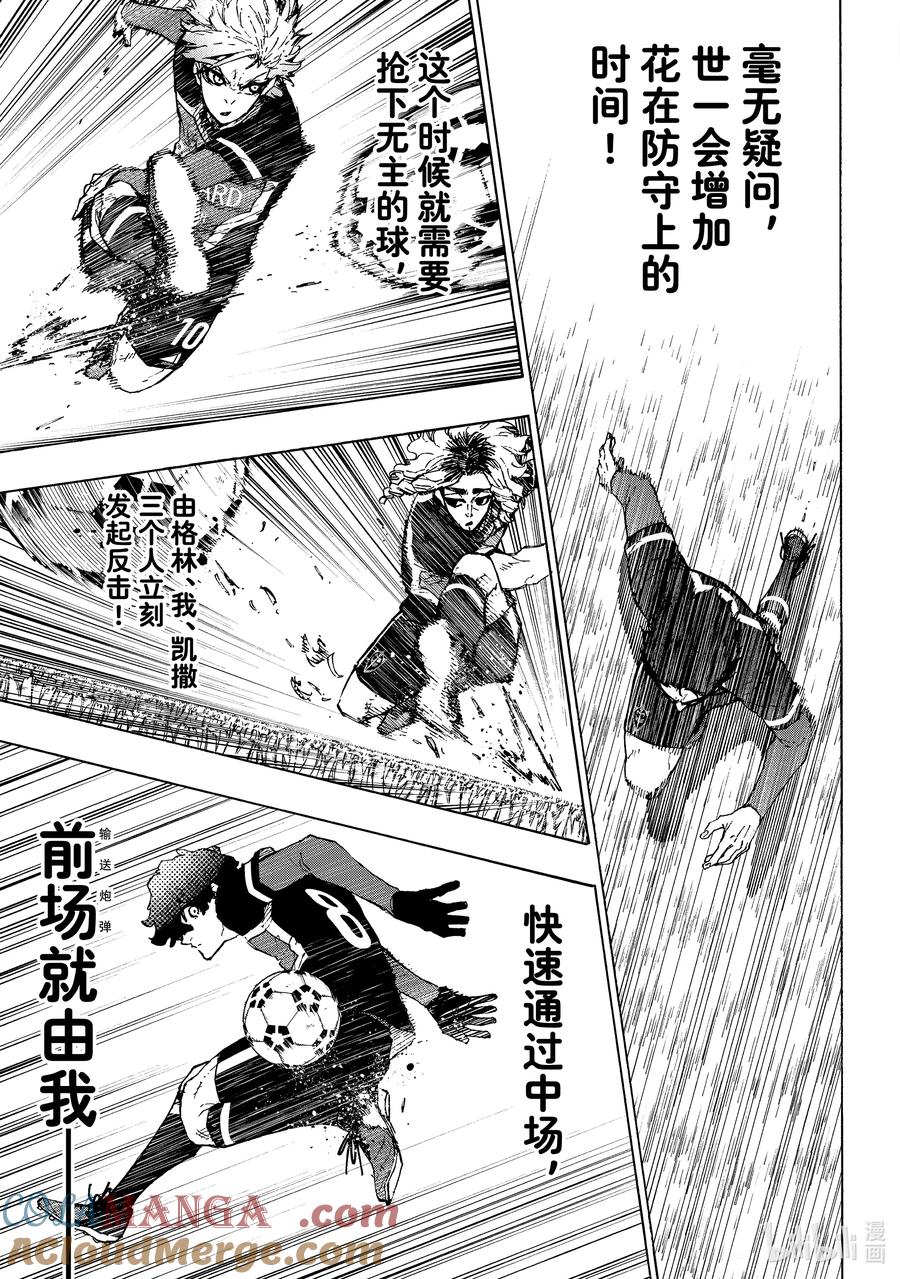 蓝色监狱 250 与未知的攻防 第11页