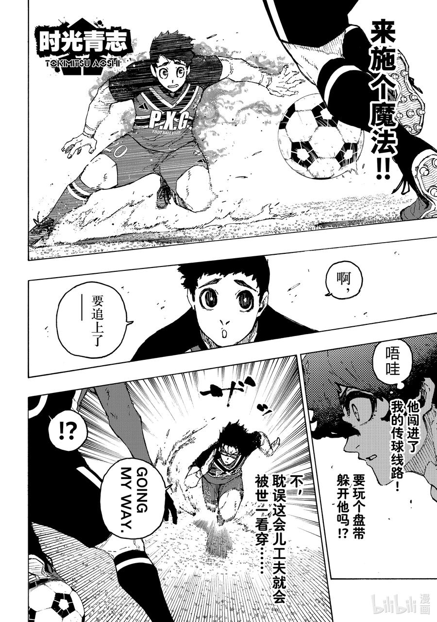 蓝色监狱 250 与未知的攻防 第12页