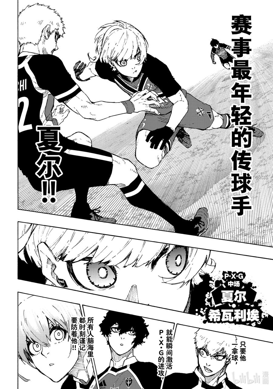 蓝色监狱 250 与未知的攻防 第4页
