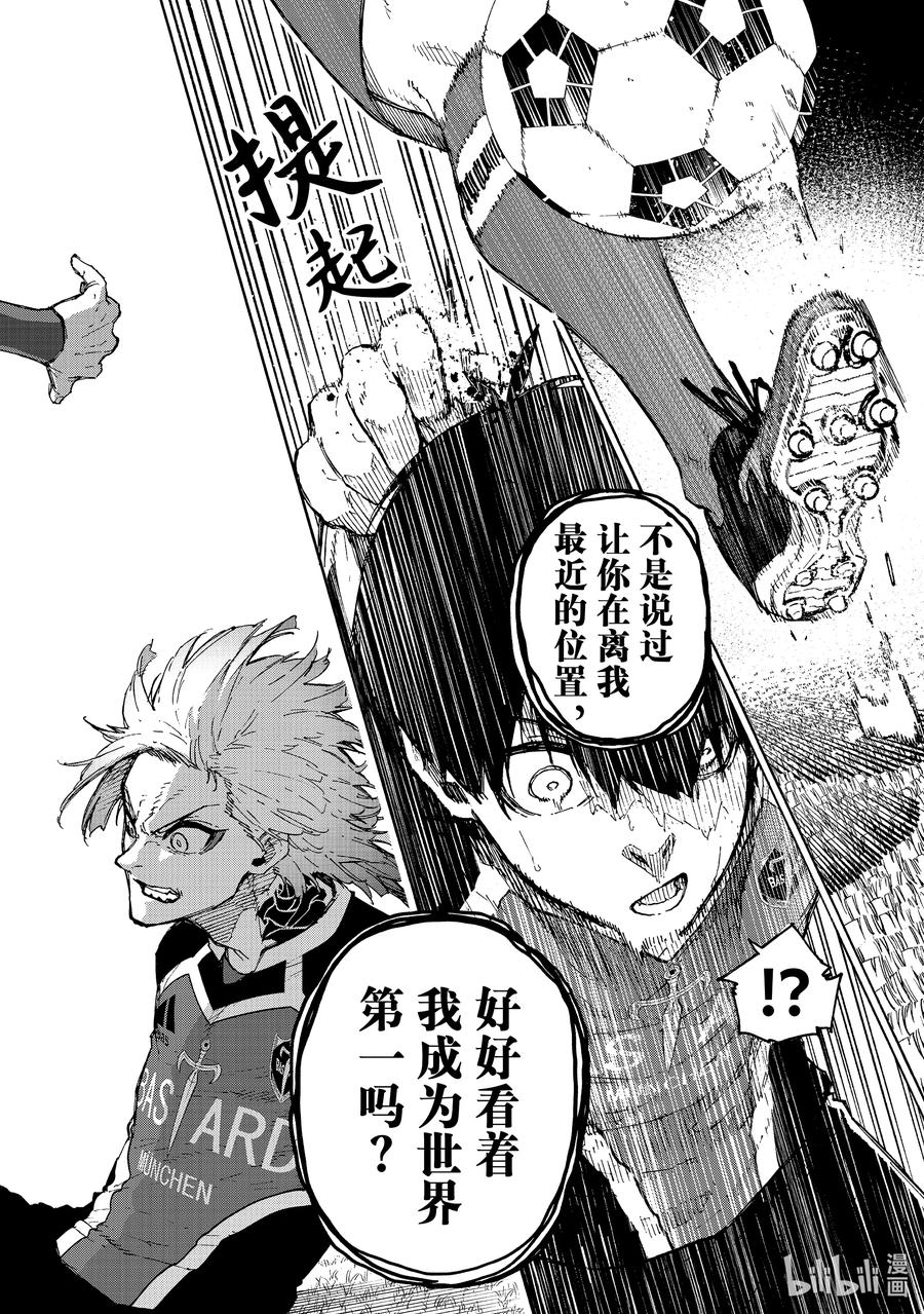 蓝色监狱 251 贵宾席 第16页
