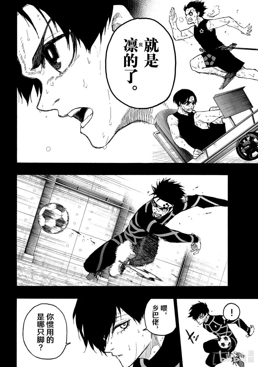 蓝色监狱 251 贵宾席 第8页