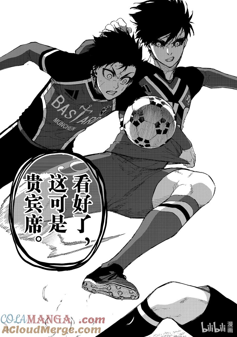 蓝色监狱 251 贵宾席 第17页