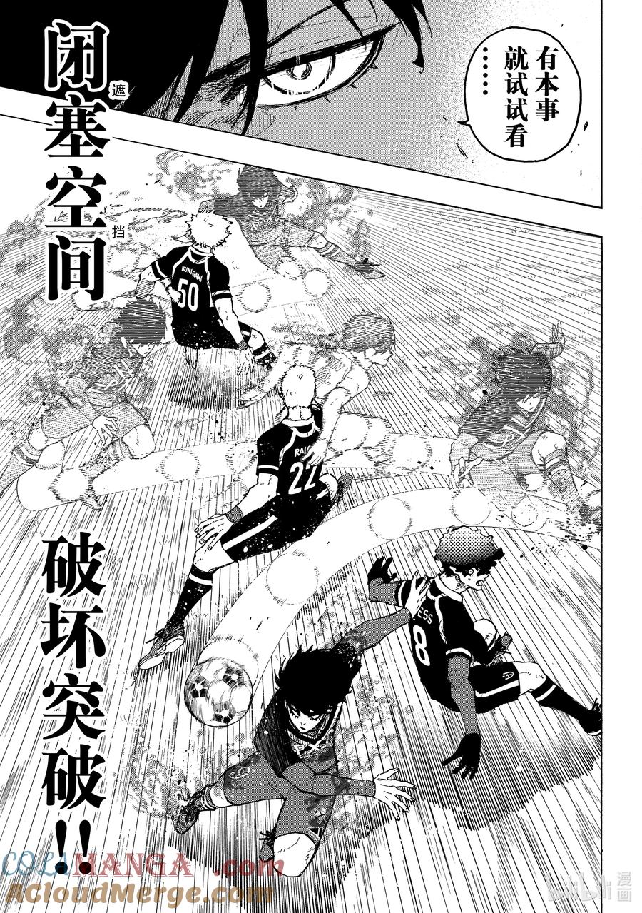 蓝色监狱 251 贵宾席 第3页