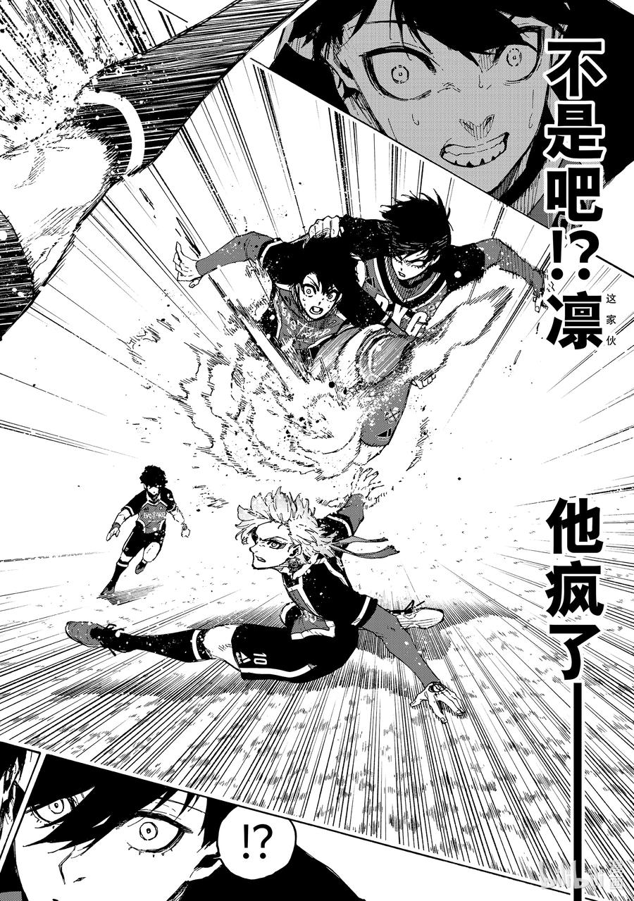 蓝色监狱 251 贵宾席 第18页