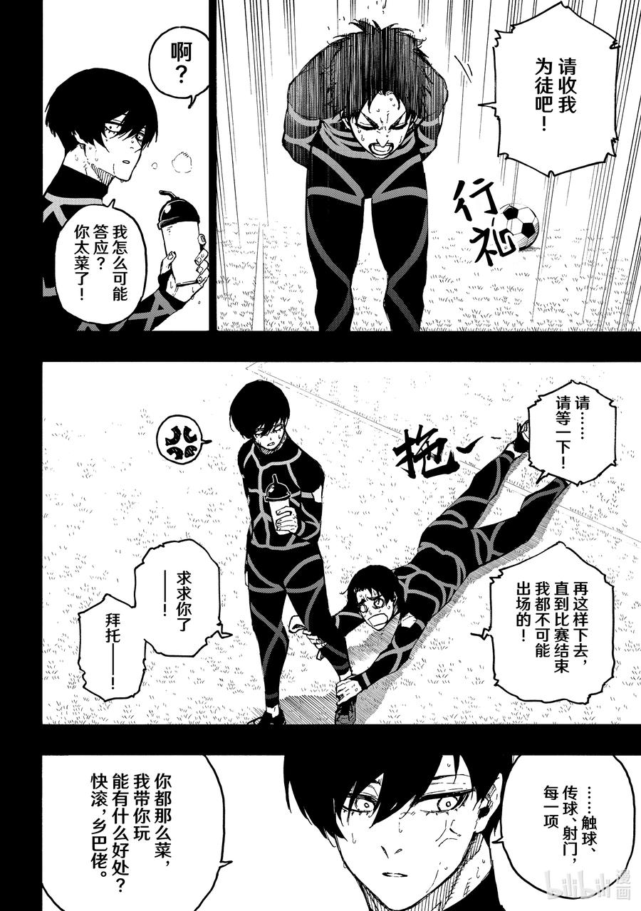蓝色监狱 251 贵宾席 第6页