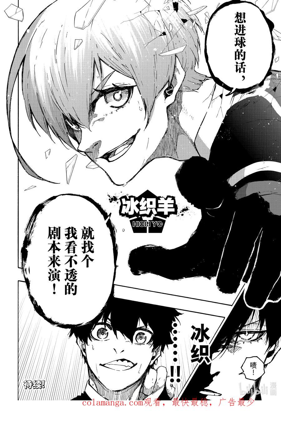 蓝色监狱 251 贵宾席 第20页