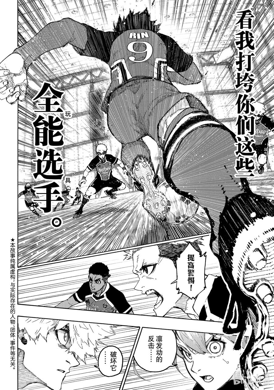 蓝色监狱 251 贵宾席 第2页