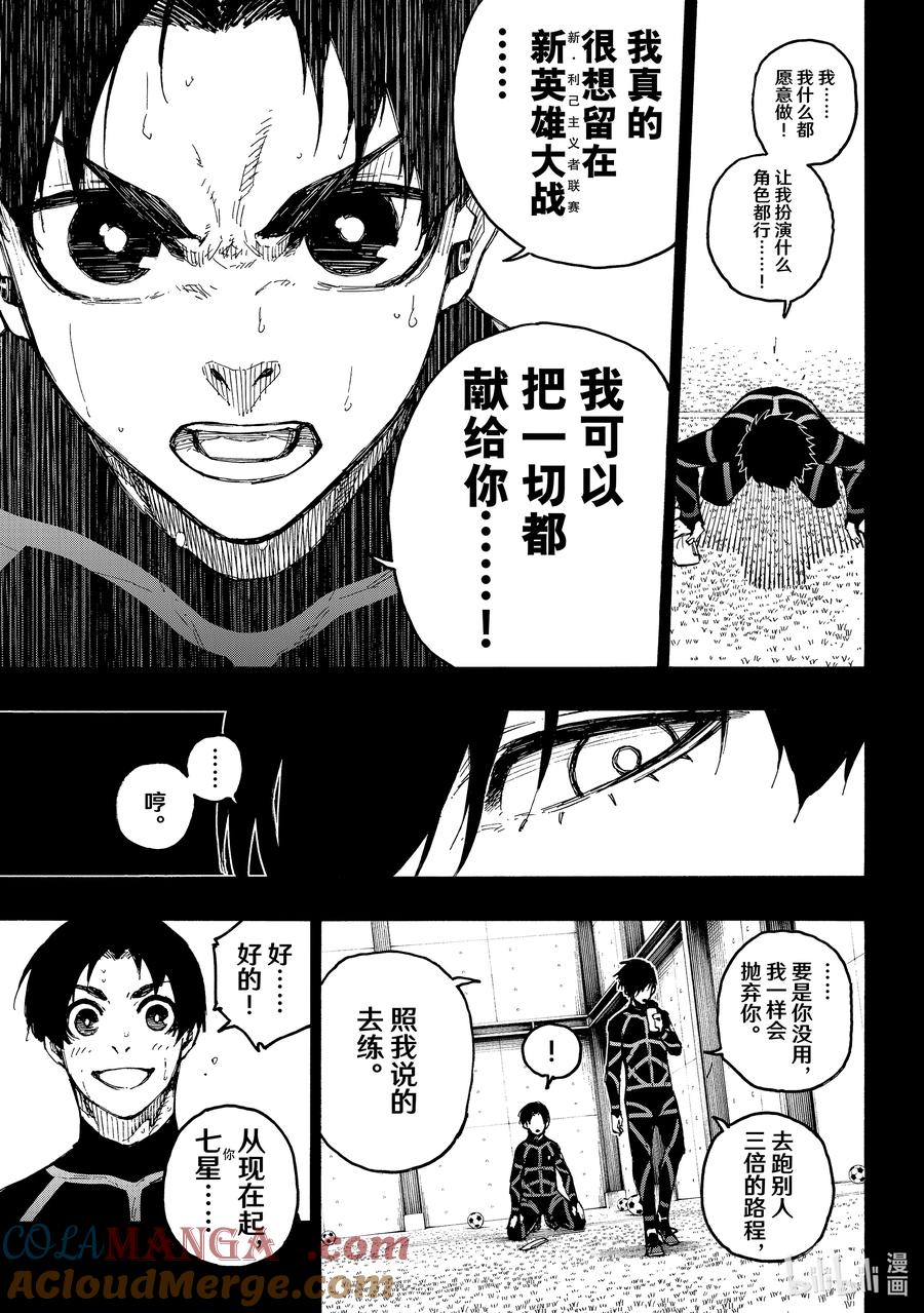 蓝色监狱 251 贵宾席 第7页