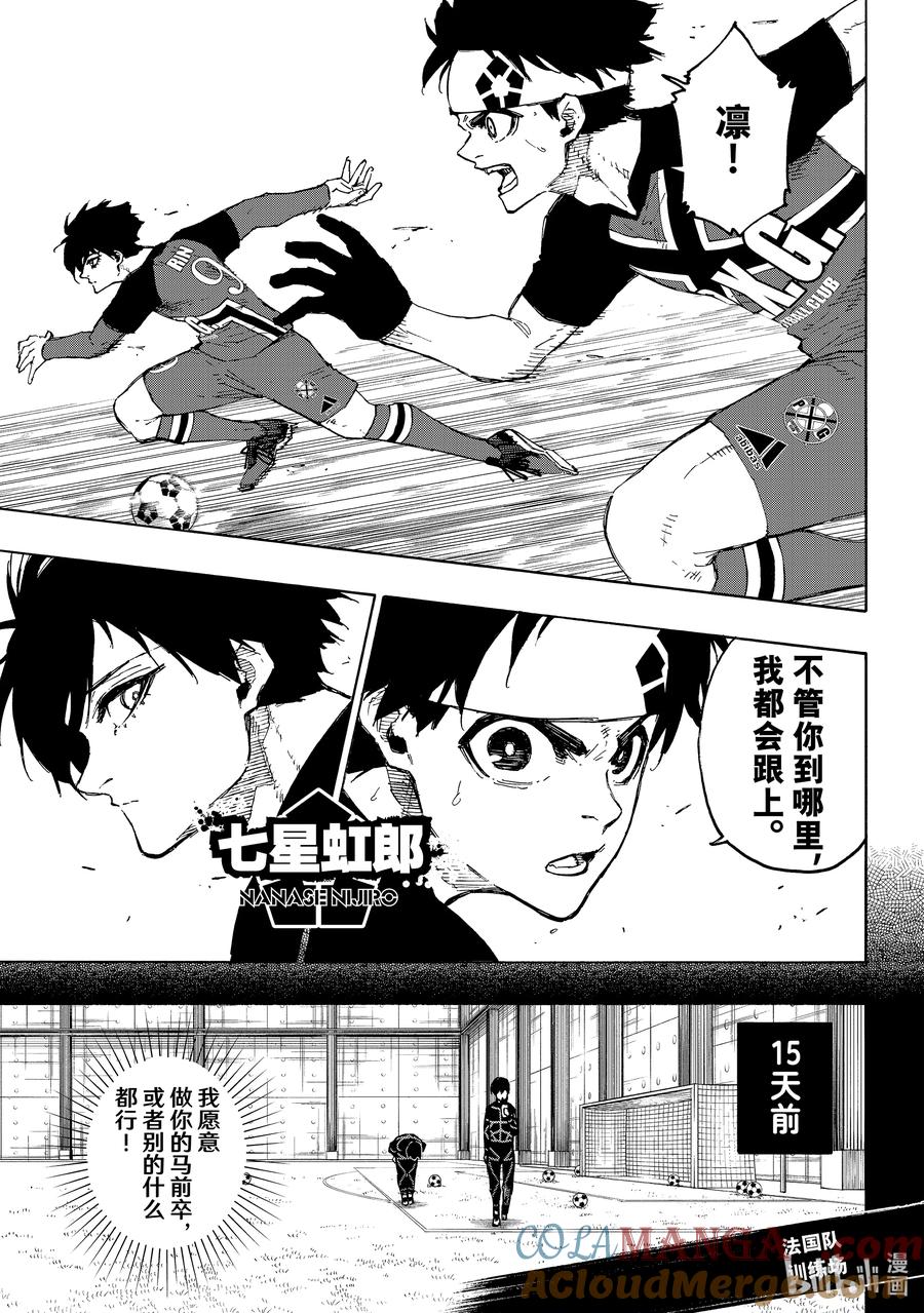 蓝色监狱 251 贵宾席 第5页