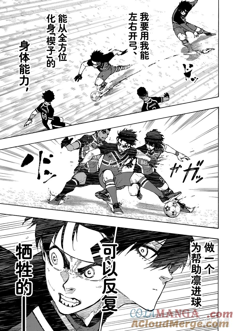 蓝色监狱 251 贵宾席 第11页