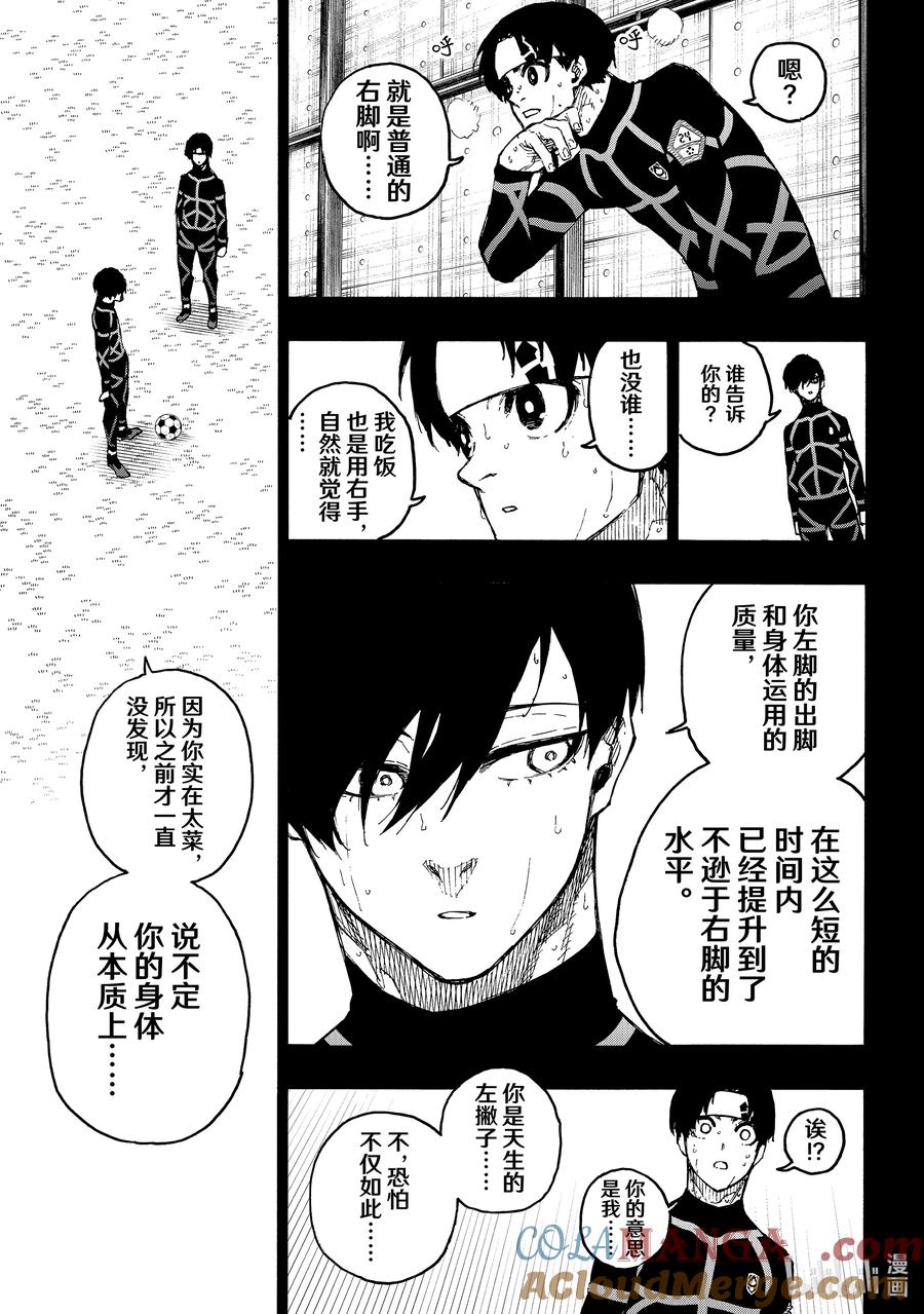 蓝色监狱 251 贵宾席 第9页