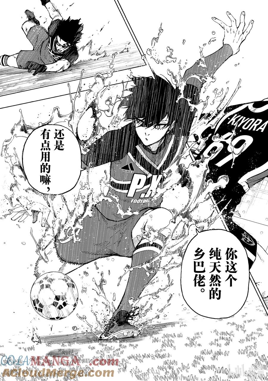 蓝色监狱 251 贵宾席 第13页