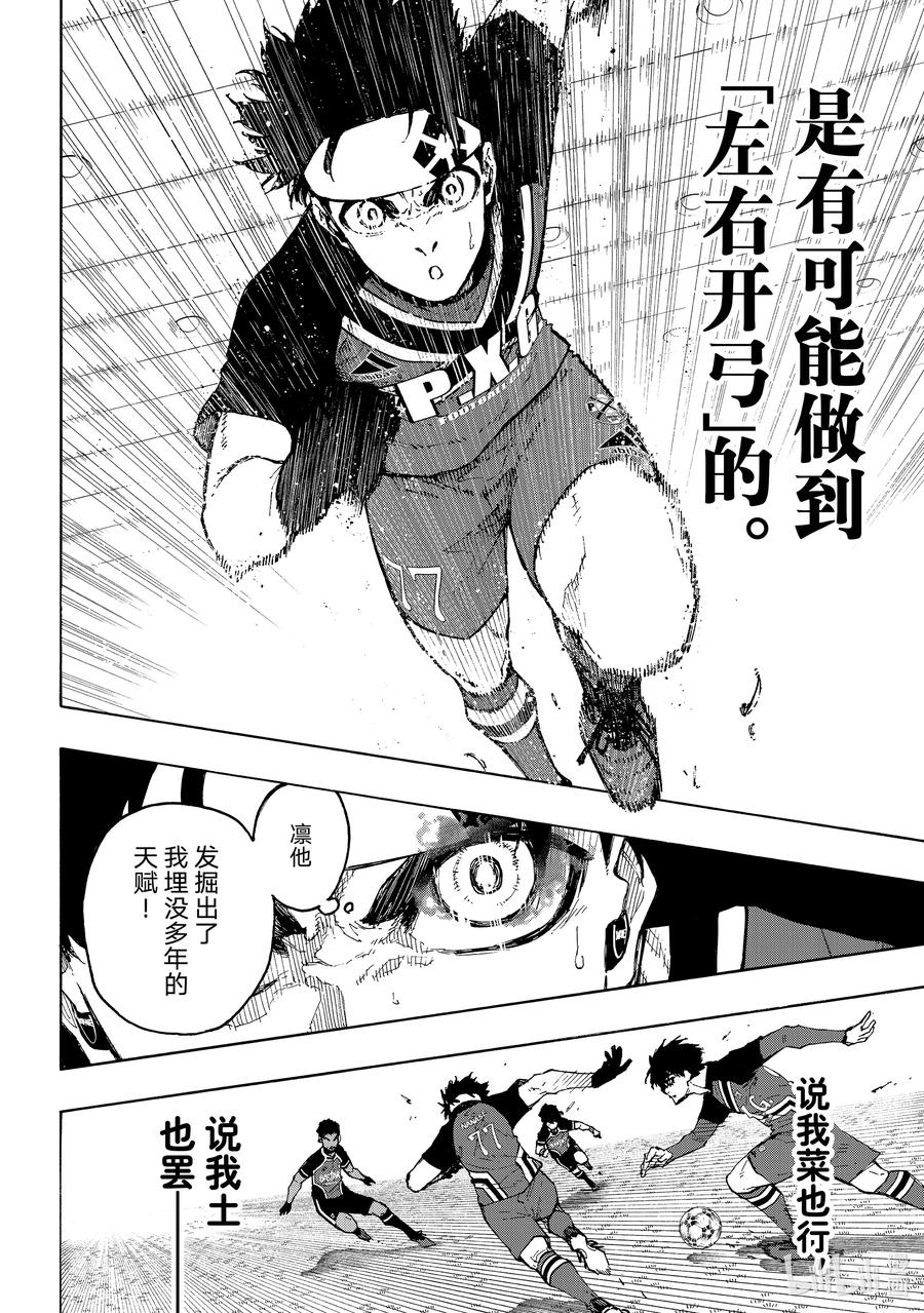 蓝色监狱 251 贵宾席 第10页
