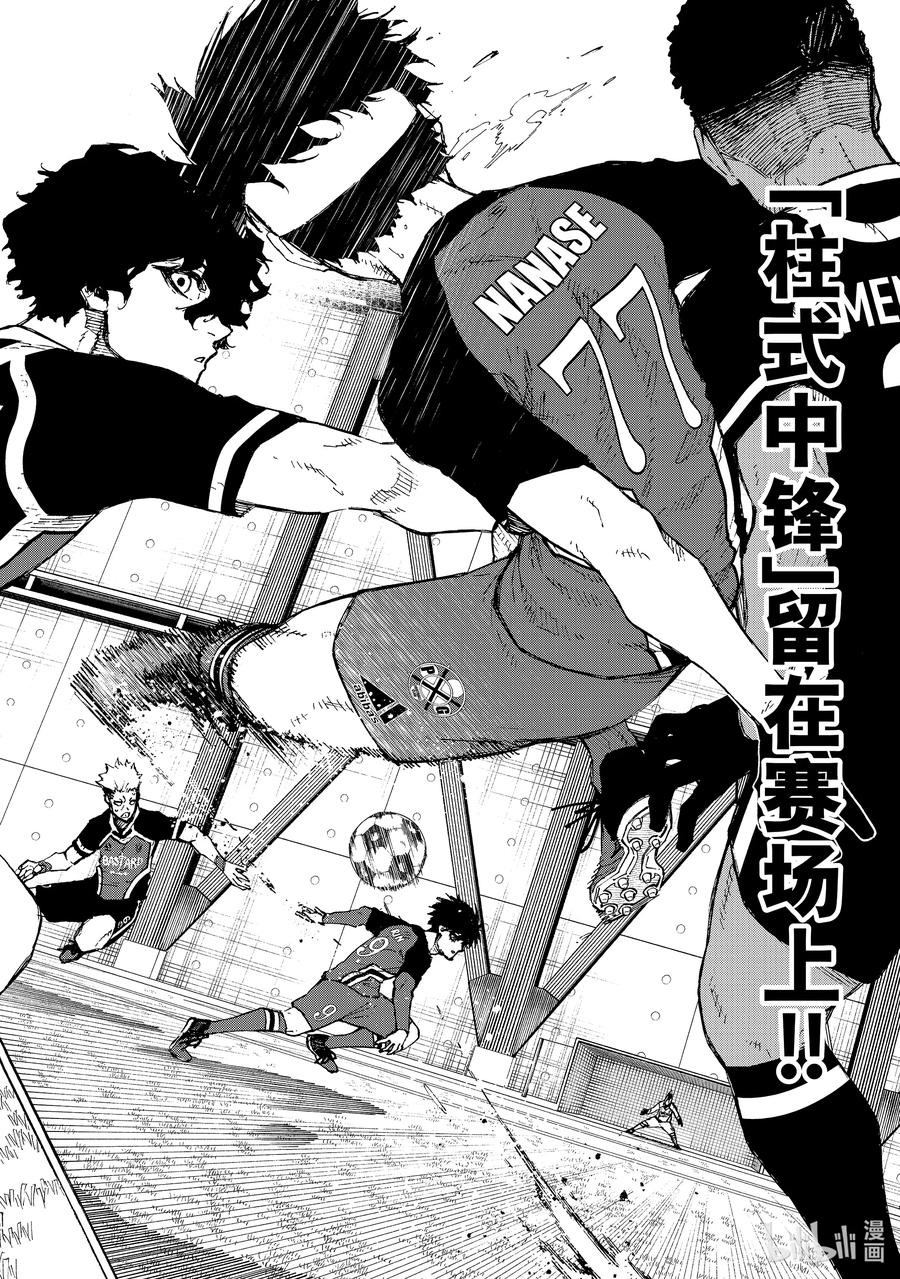 蓝色监狱 251 贵宾席 第12页