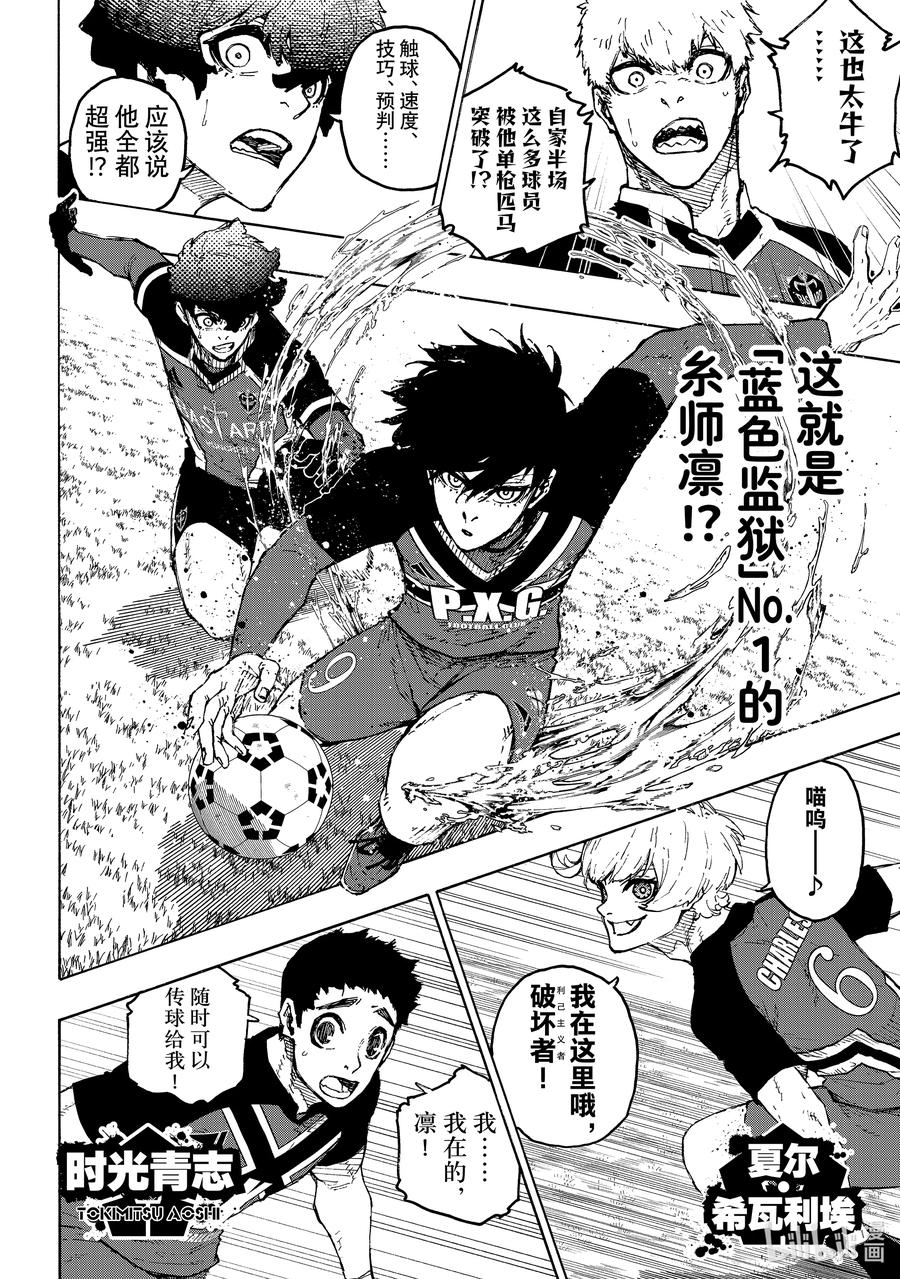 蓝色监狱 251 贵宾席 第4页