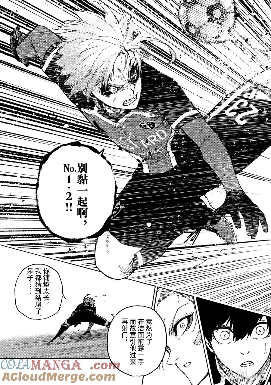 蓝色监狱 251 贵宾席 第19页