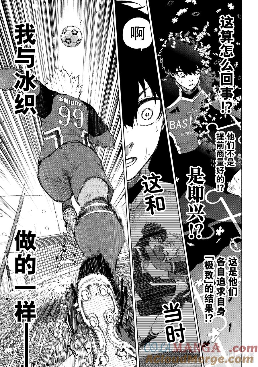 蓝色监狱 252 极致表现 第15页