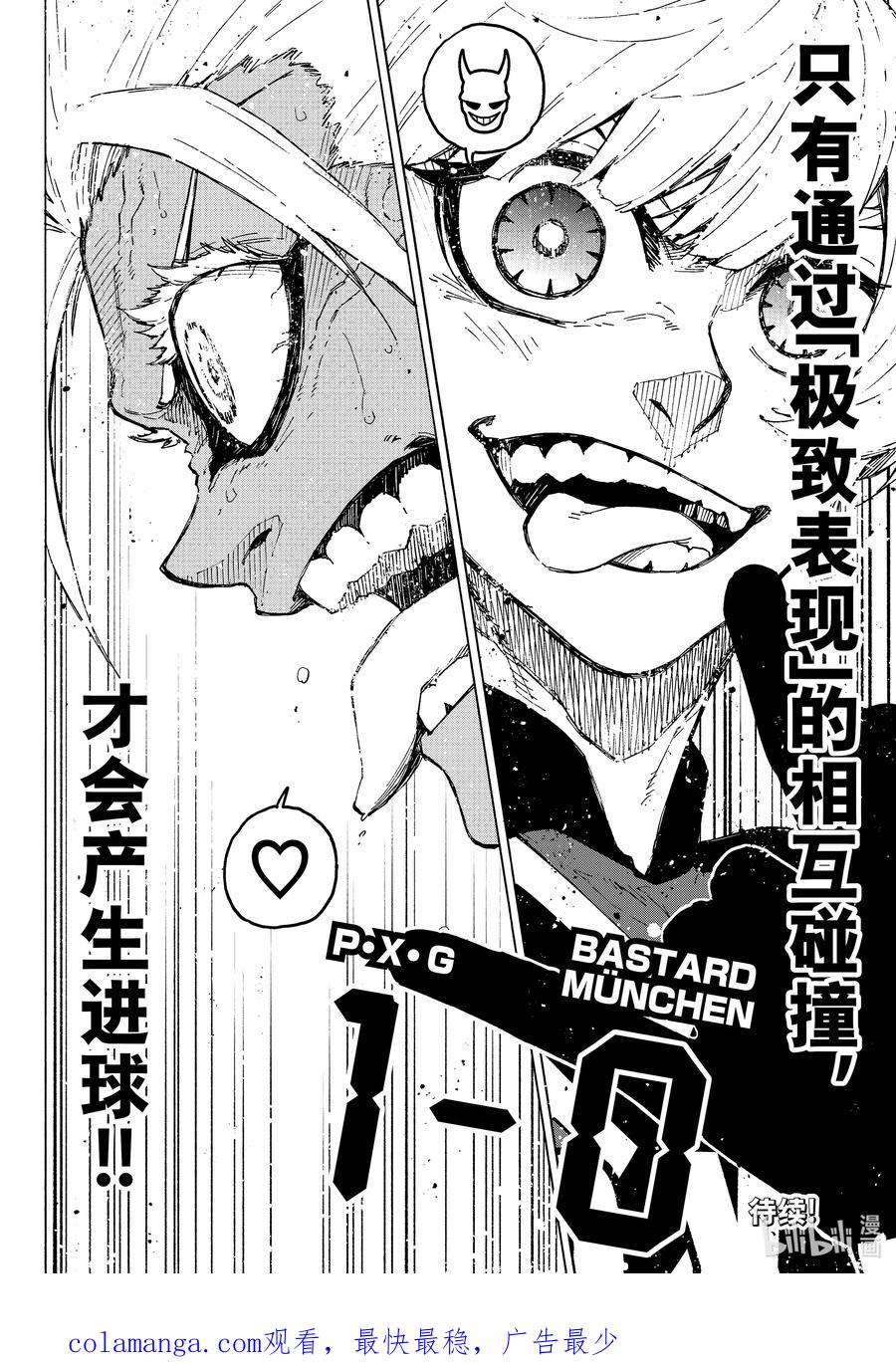 蓝色监狱 252 极致表现 第20页