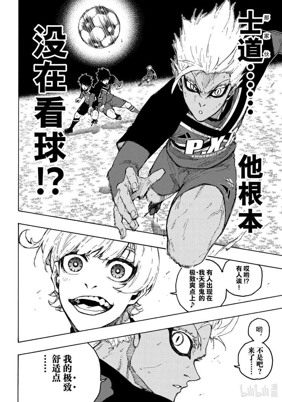 蓝色监狱 252 极致表现 第14页