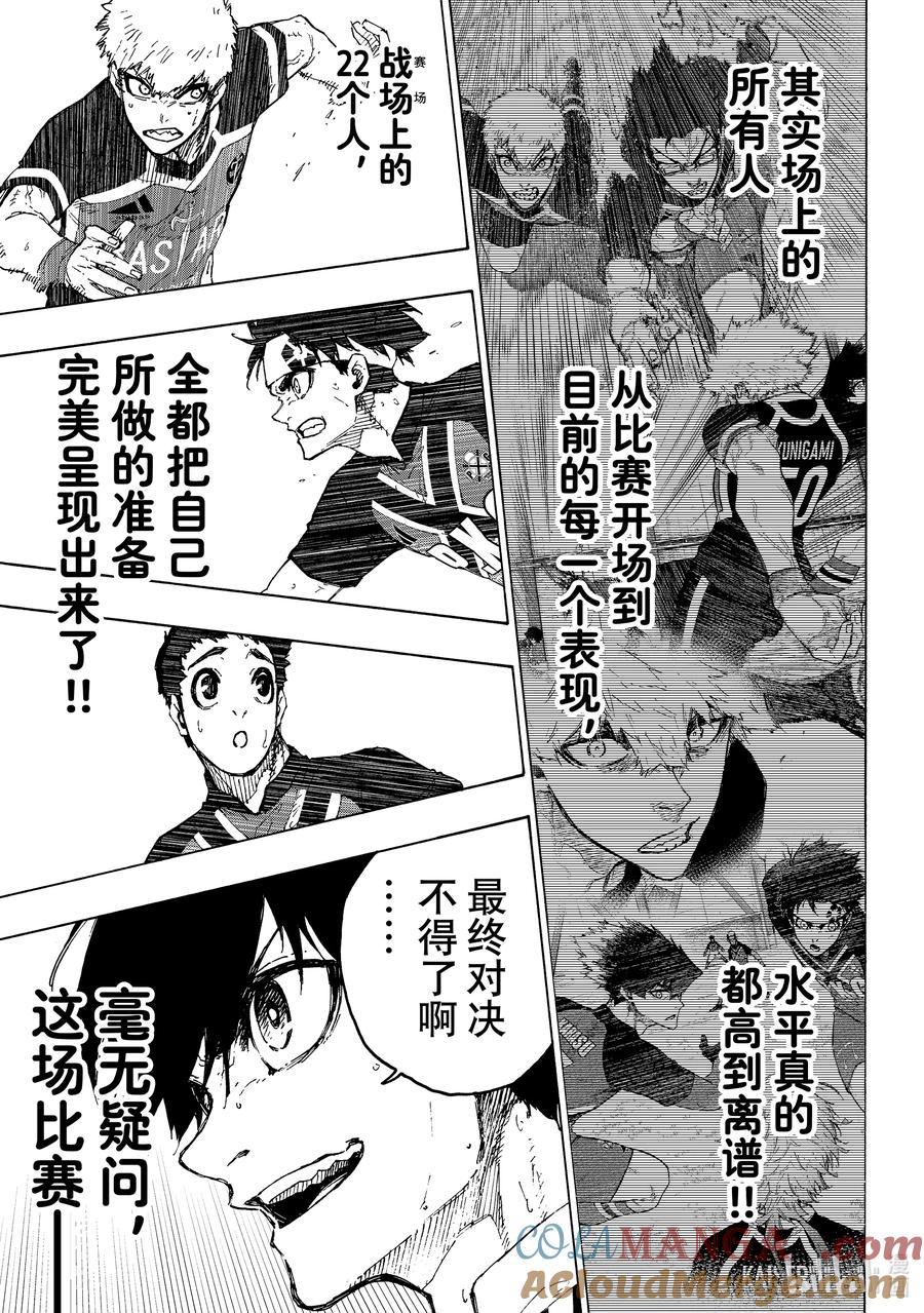 蓝色监狱 252 极致表现 第3页