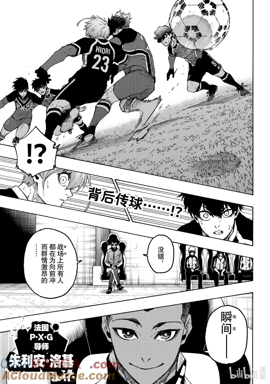 蓝色监狱 252 极致表现 第7页