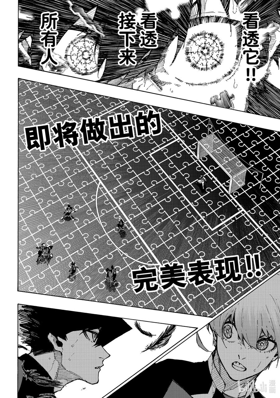 蓝色监狱 252 极致表现 第6页