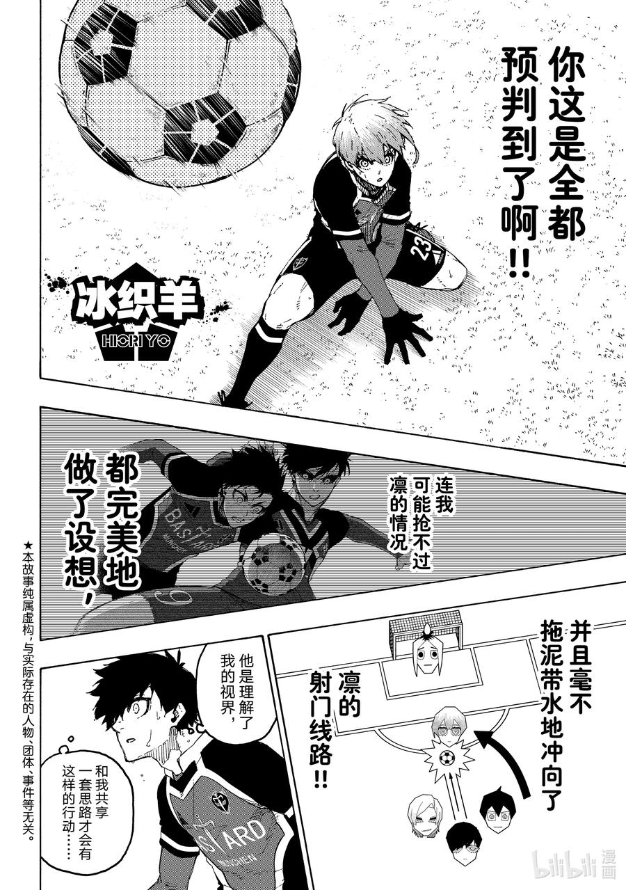 蓝色监狱 252 极致表现 第2页