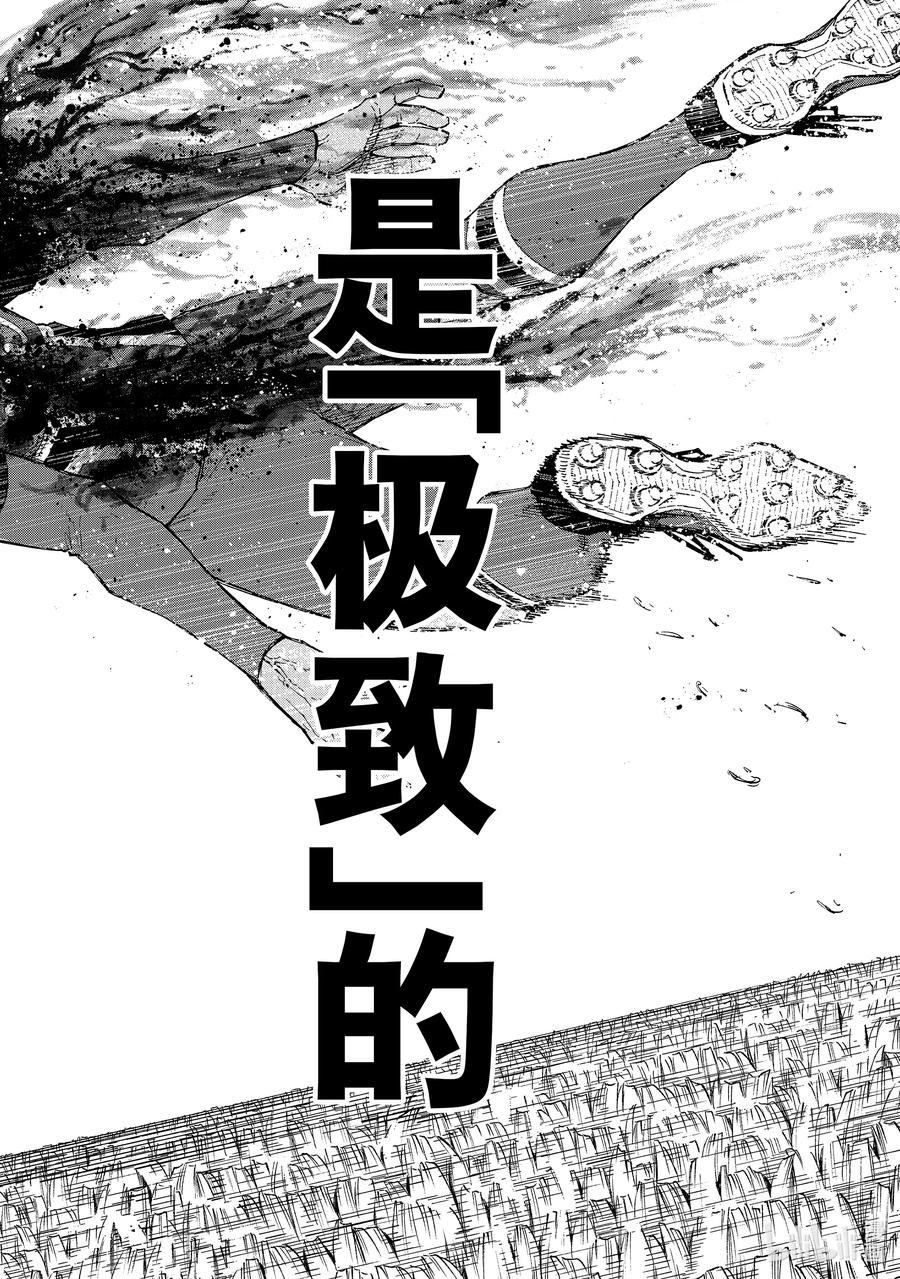 蓝色监狱 252 极致表现 第16页
