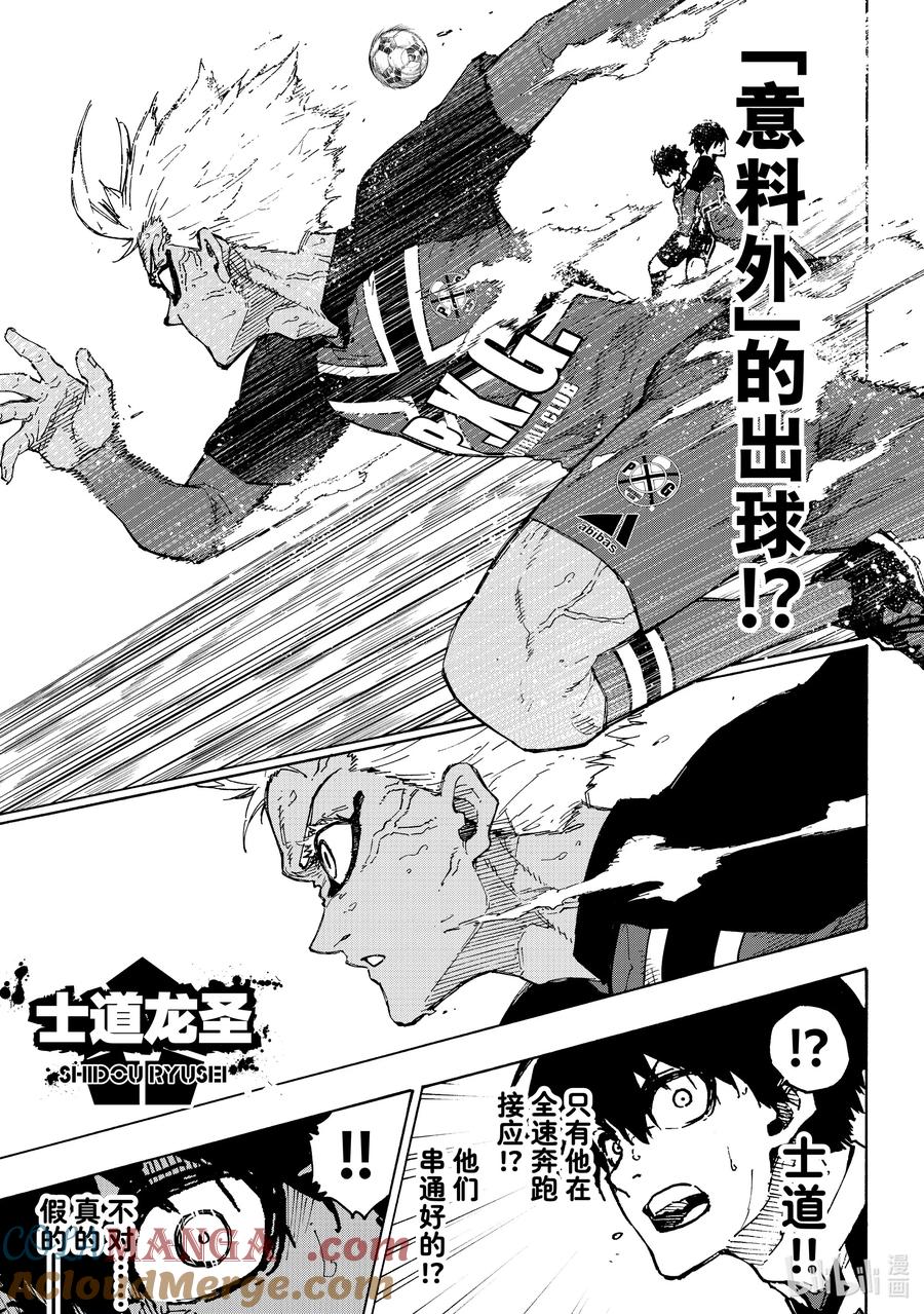 蓝色监狱 252 极致表现 第13页