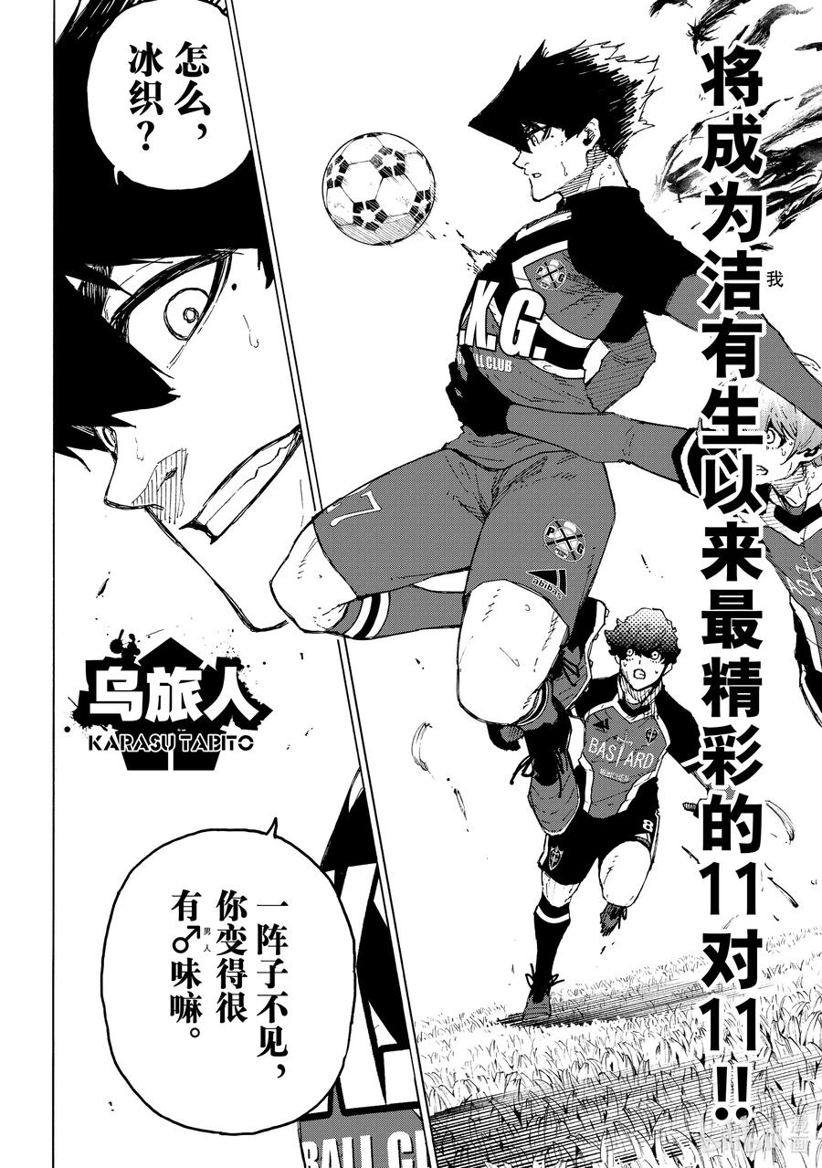 蓝色监狱 252 极致表现 第4页
