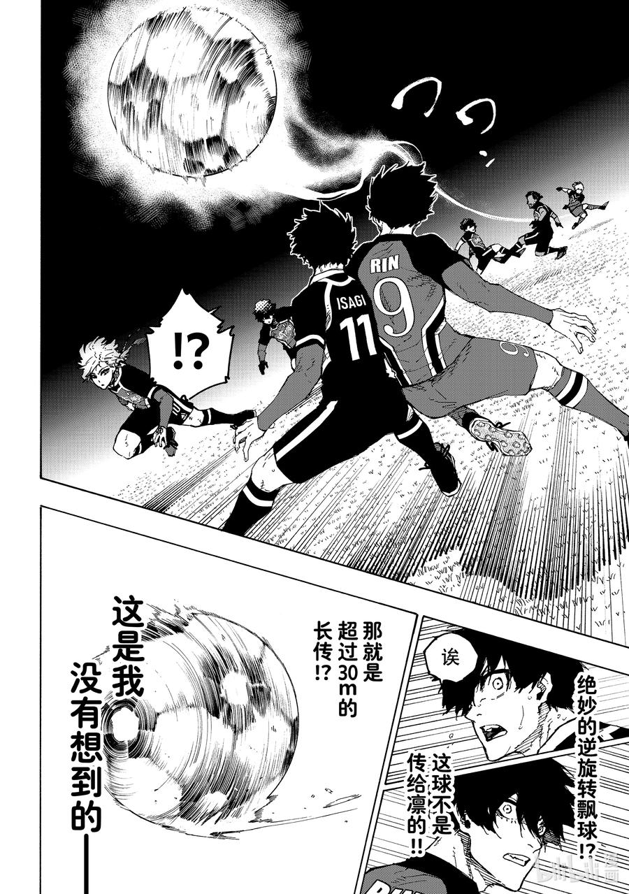 蓝色监狱 252 极致表现 第12页