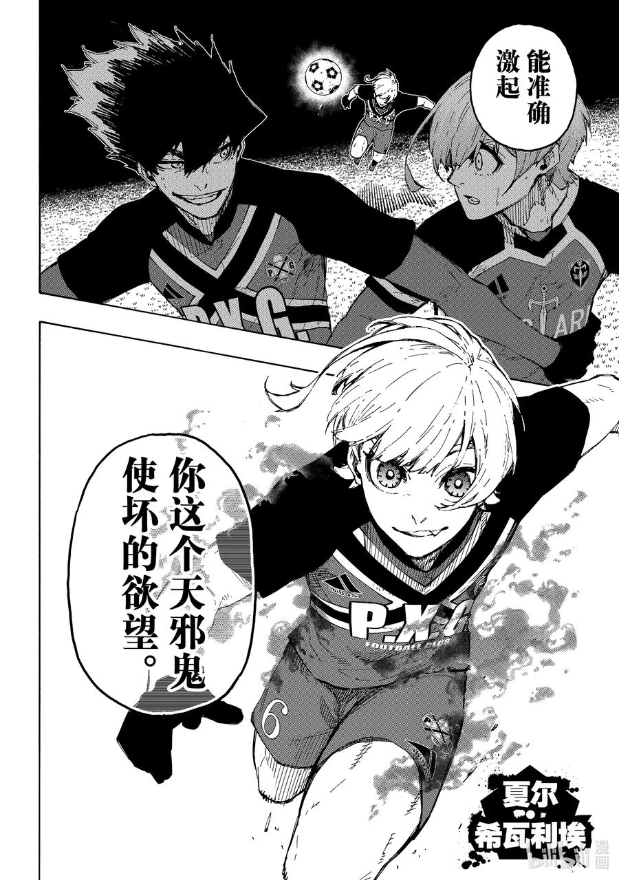 蓝色监狱 252 极致表现 第8页