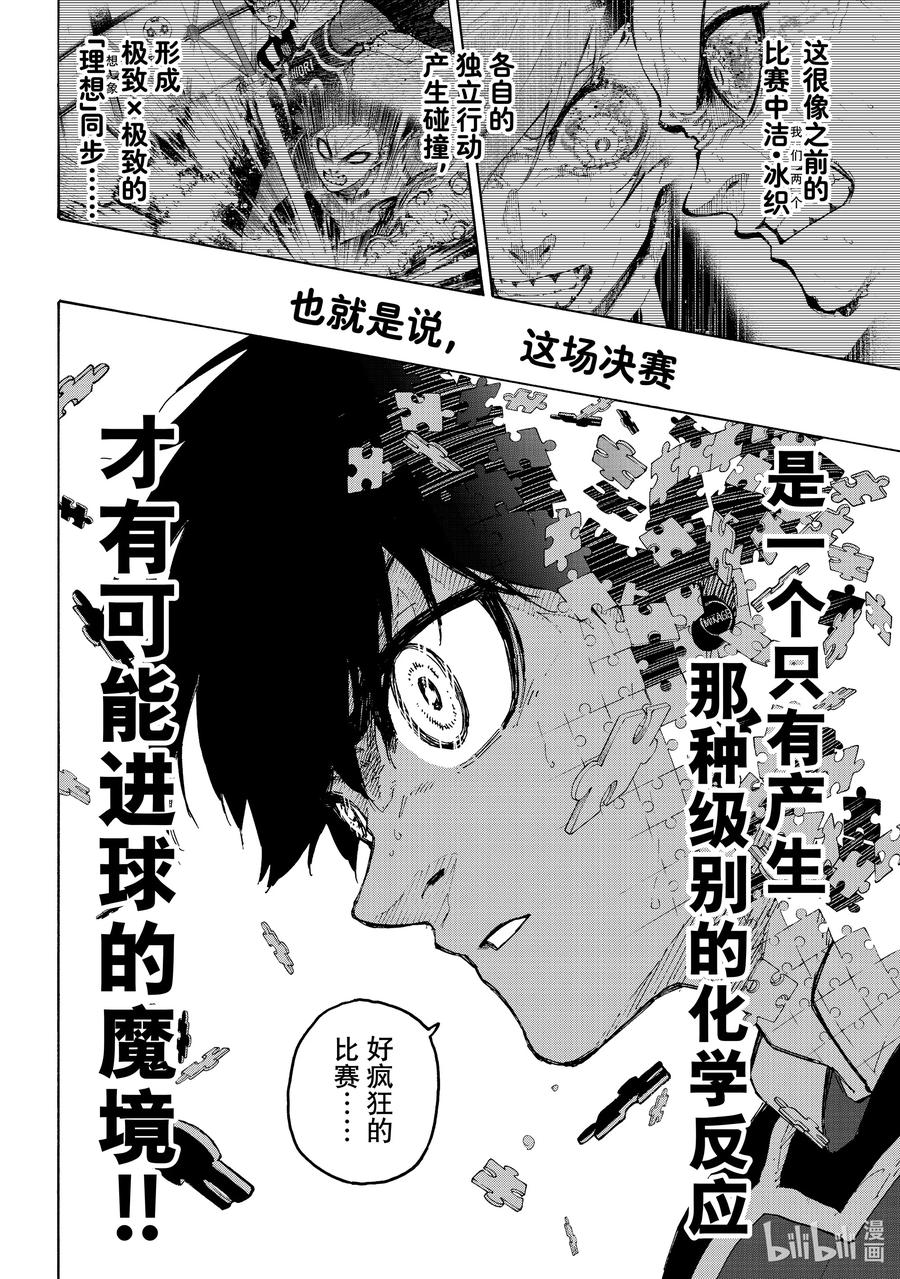 蓝色监狱 253 魔境 第12页