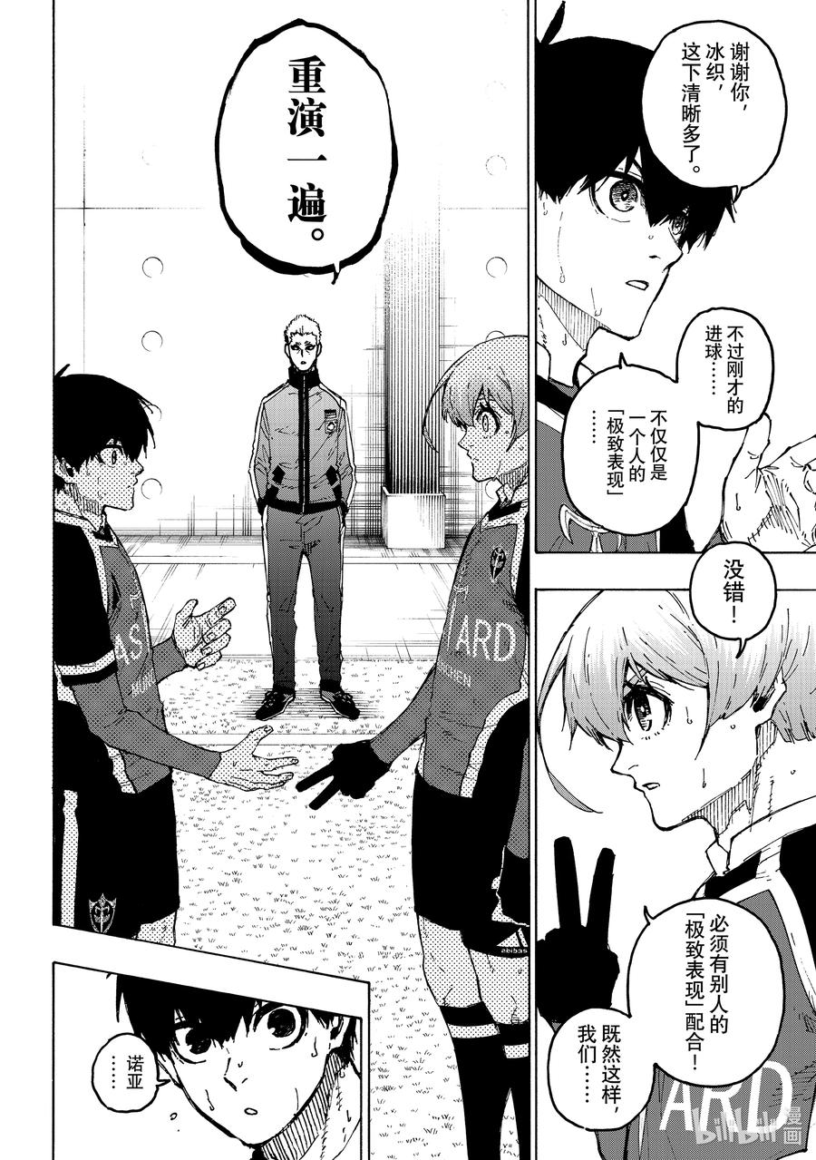 蓝色监狱 253 魔境 第16页
