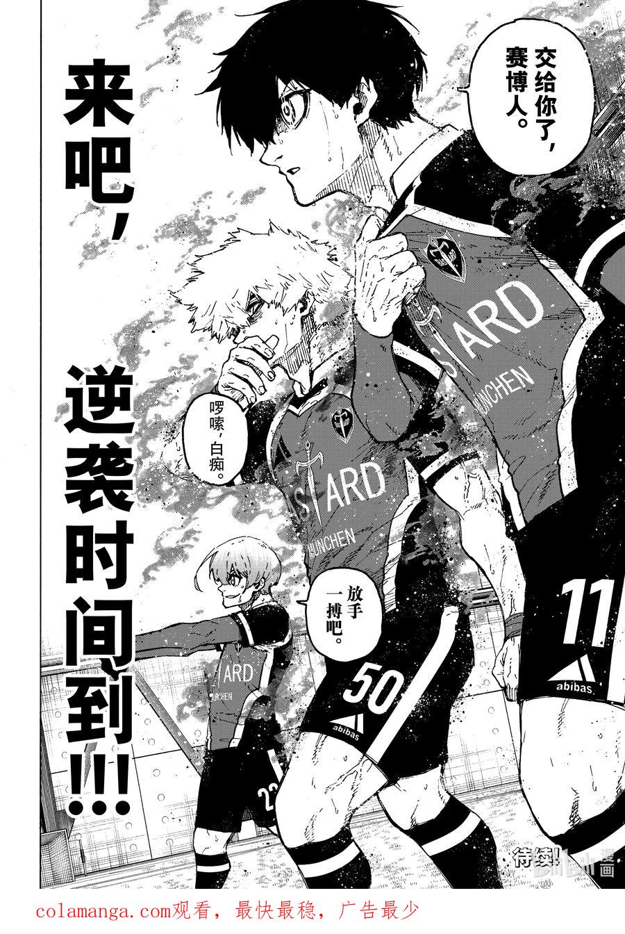 蓝色监狱 253 魔境 第20页
