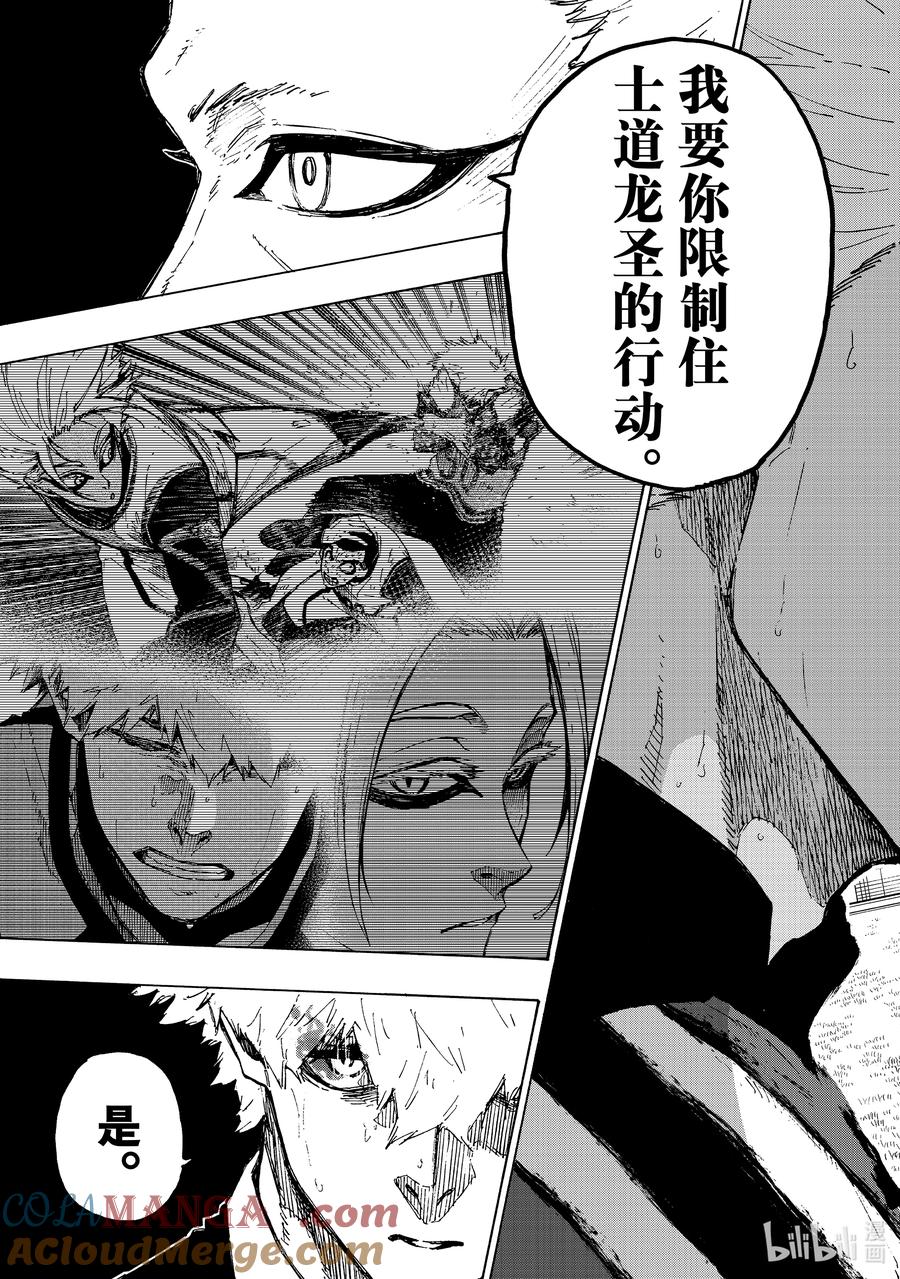 蓝色监狱 253 魔境 第19页