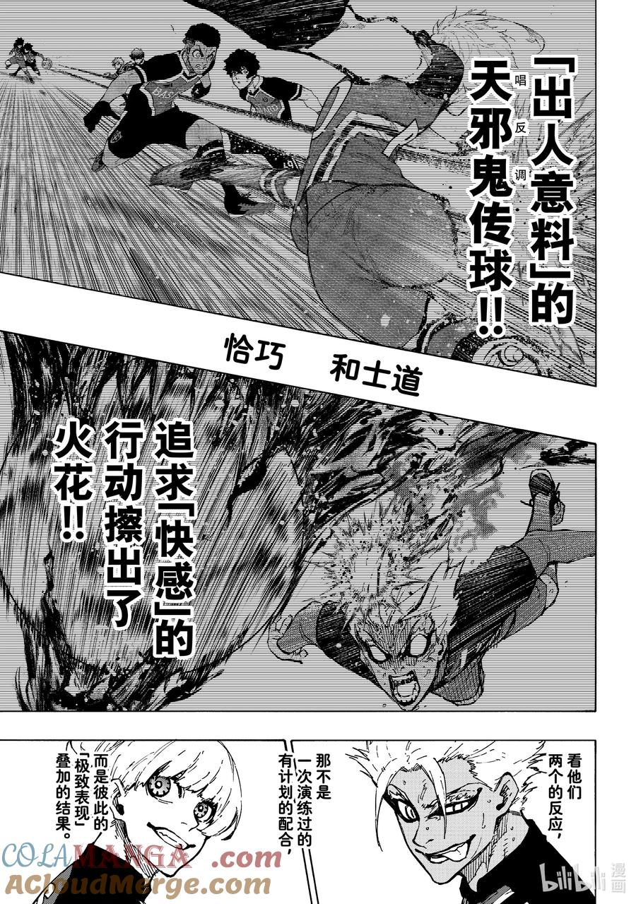 蓝色监狱 253 魔境 第11页