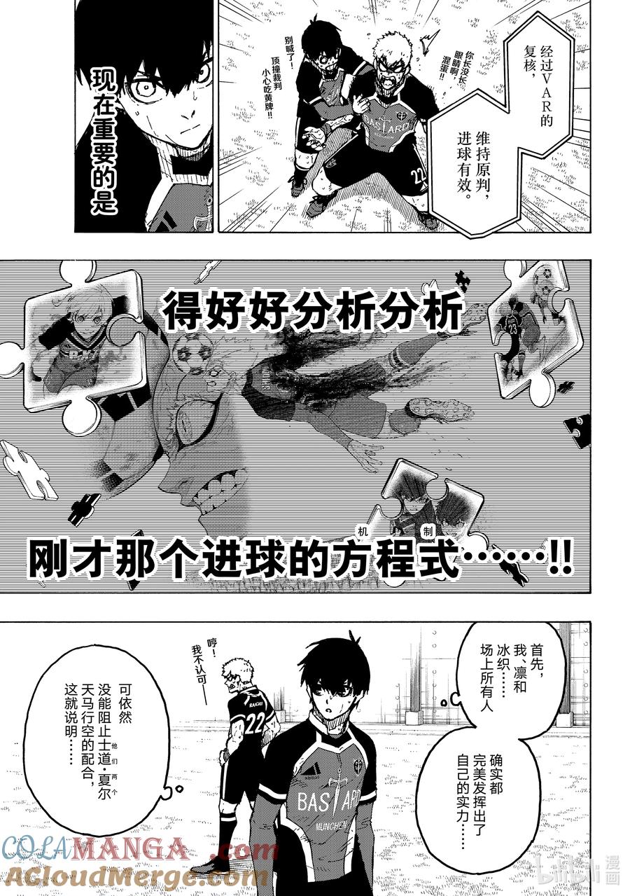 蓝色监狱 253 魔境 第9页