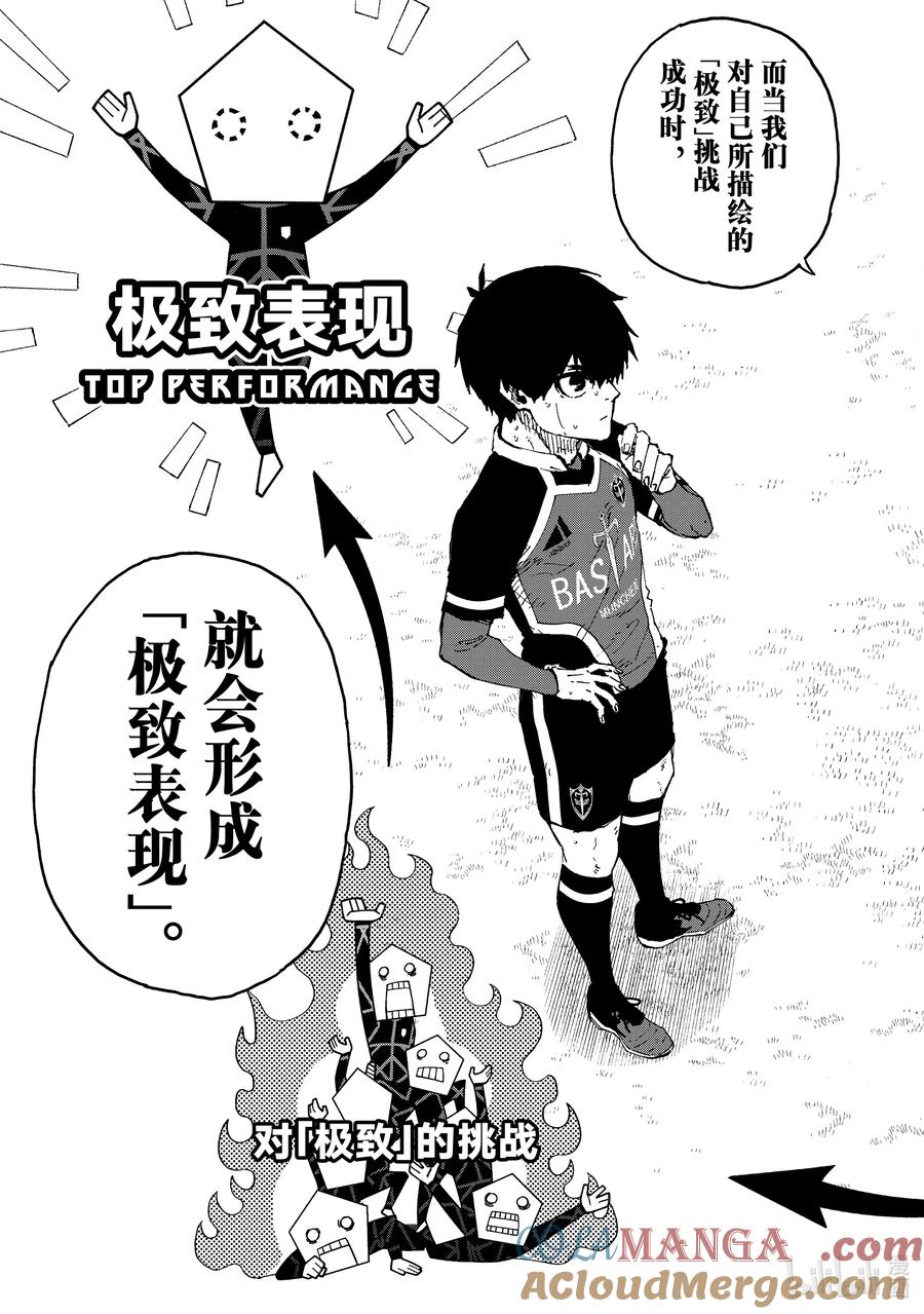 蓝色监狱 253 魔境 第15页
