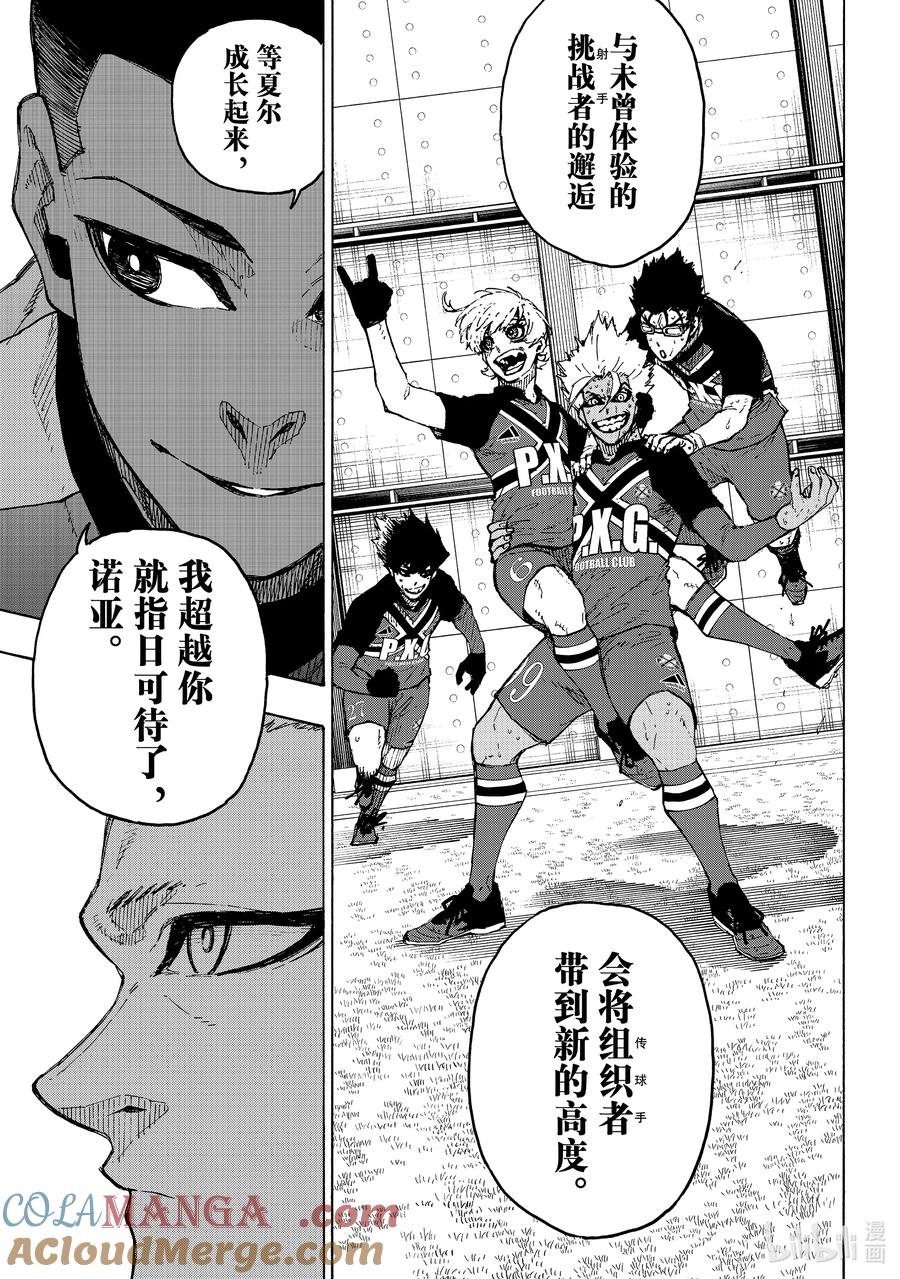 蓝色监狱 253 魔境 第7页
