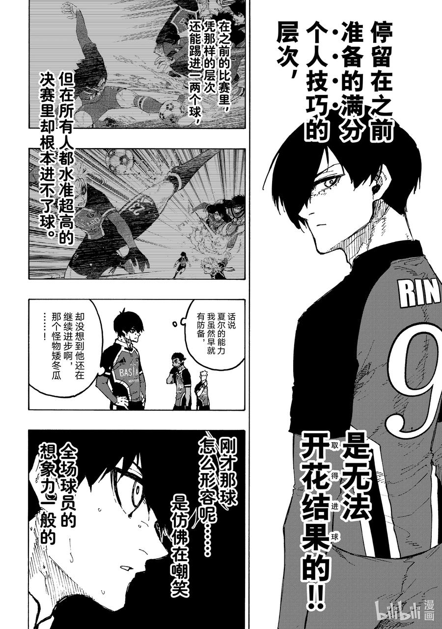 蓝色监狱 253 魔境 第10页