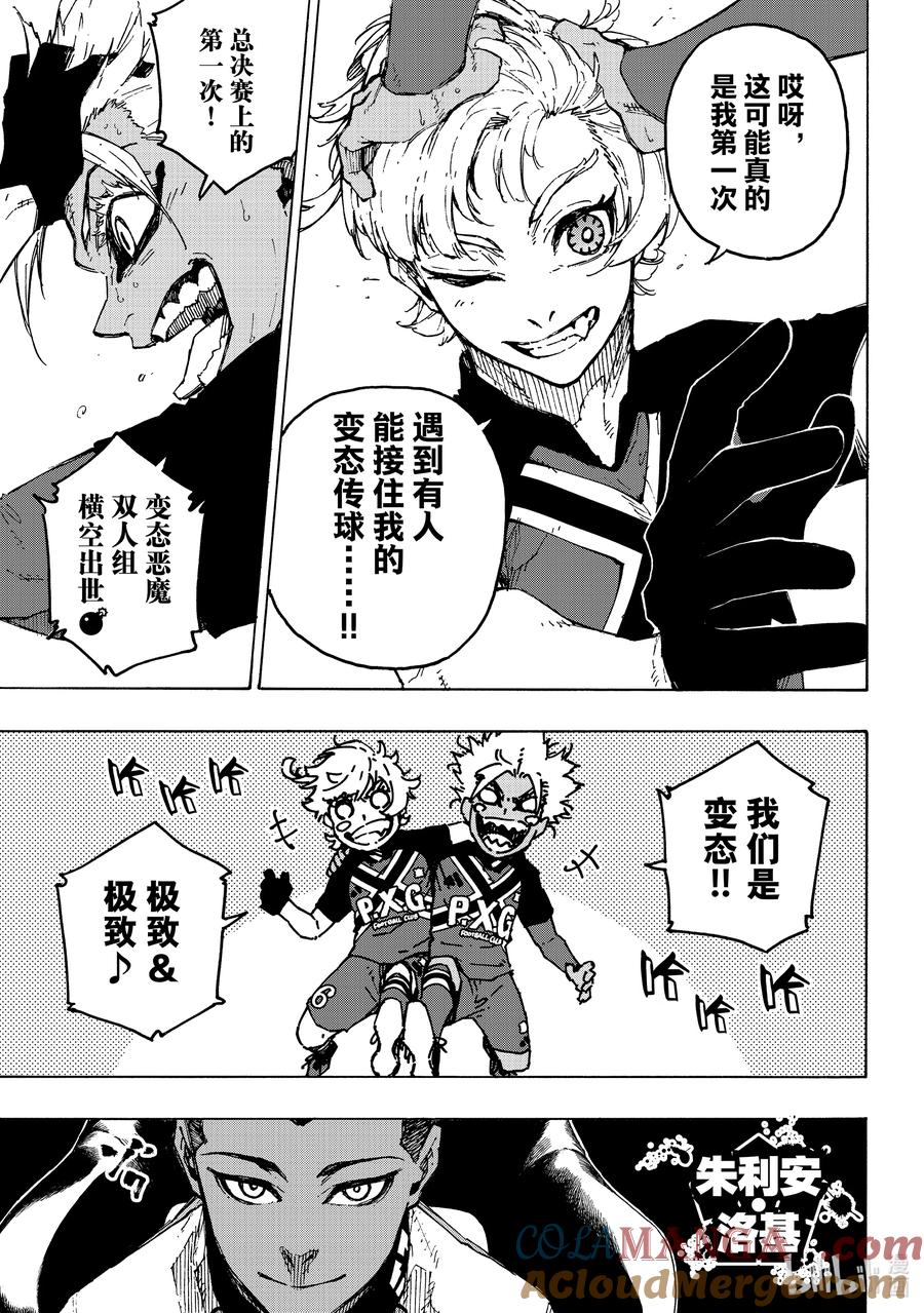蓝色监狱 253 魔境 第5页