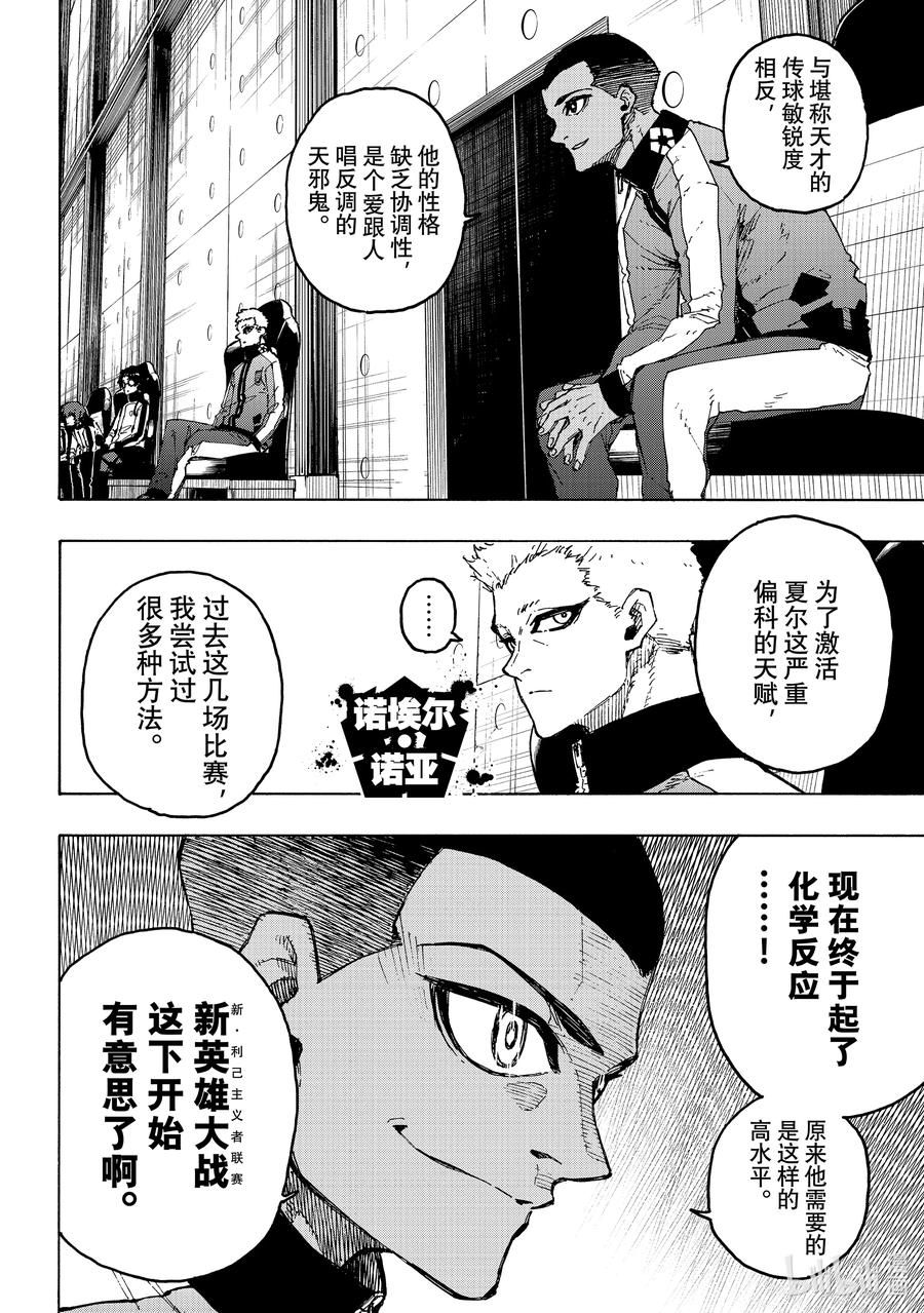 蓝色监狱 253 魔境 第6页