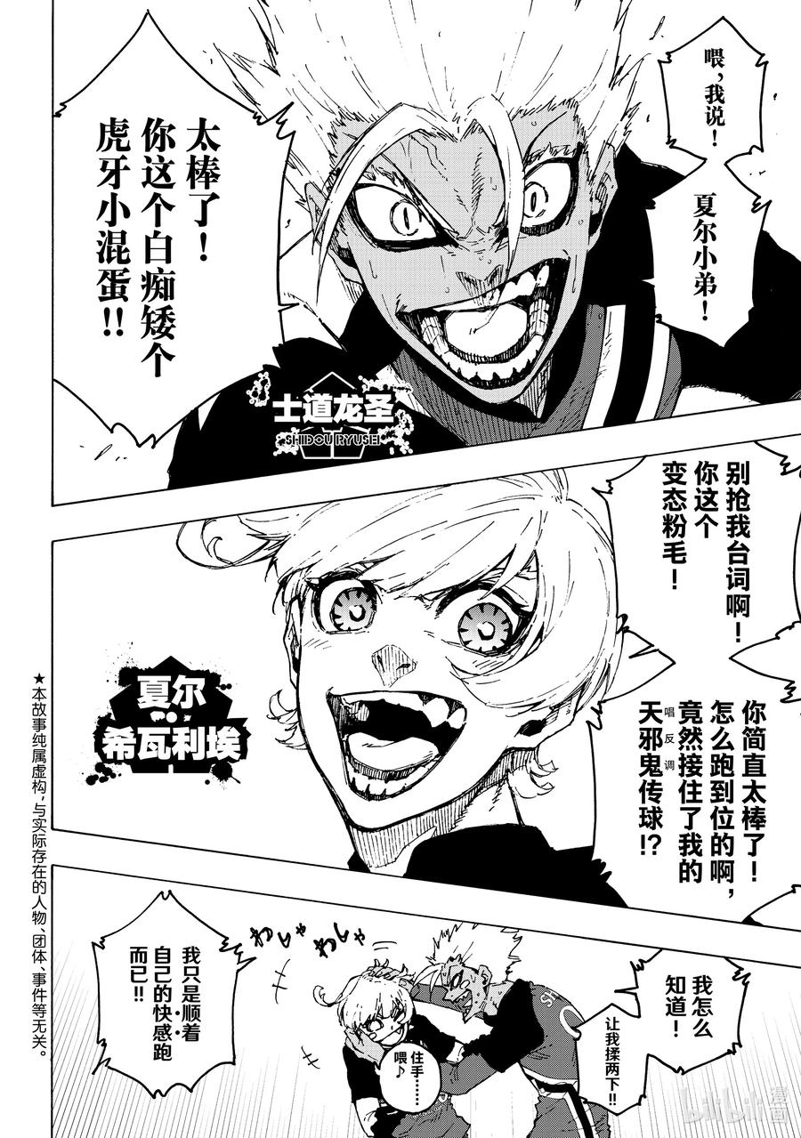 蓝色监狱 253 魔境 第4页
