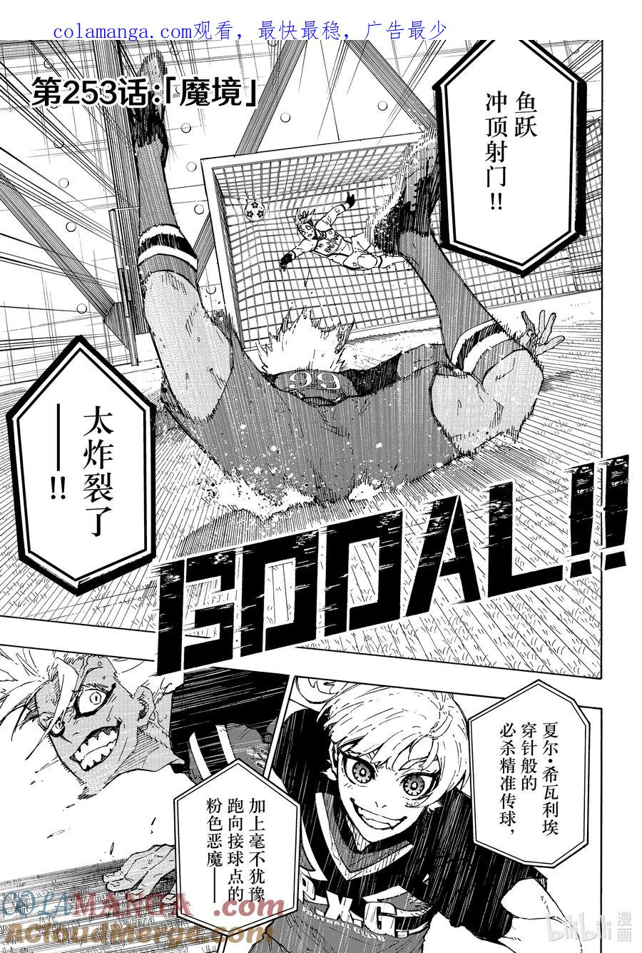 蓝色监狱 253 魔境 第1页