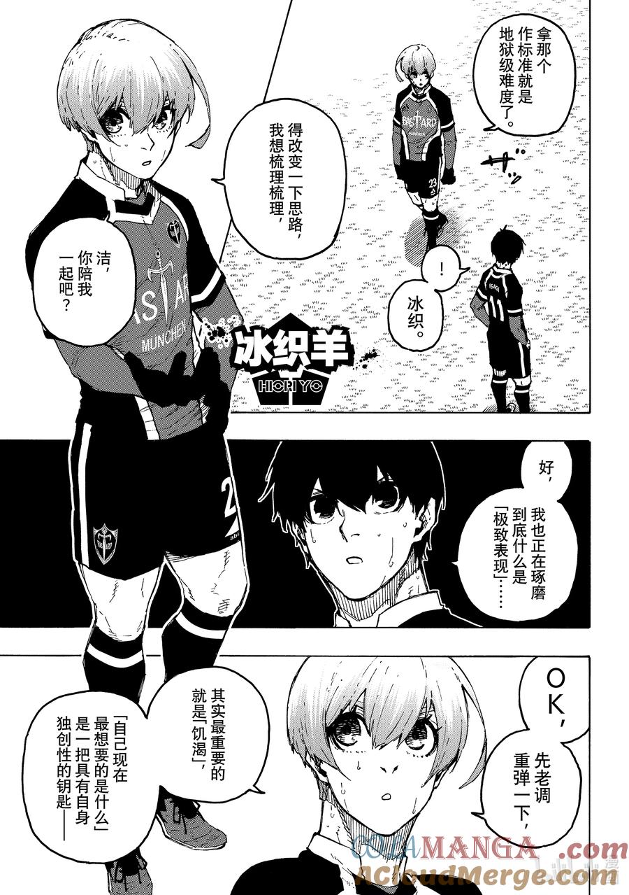 蓝色监狱 253 魔境 第13页