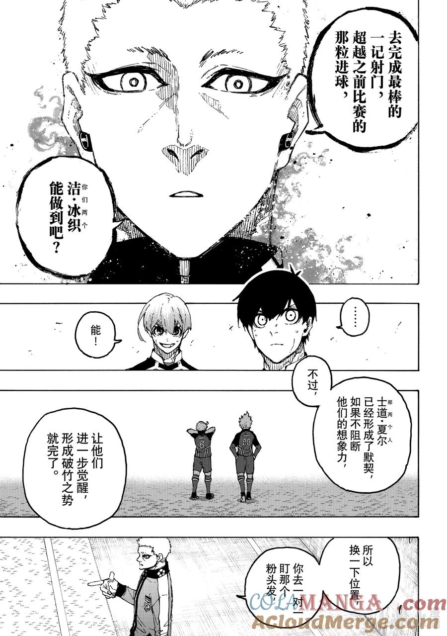 蓝色监狱 253 魔境 第17页