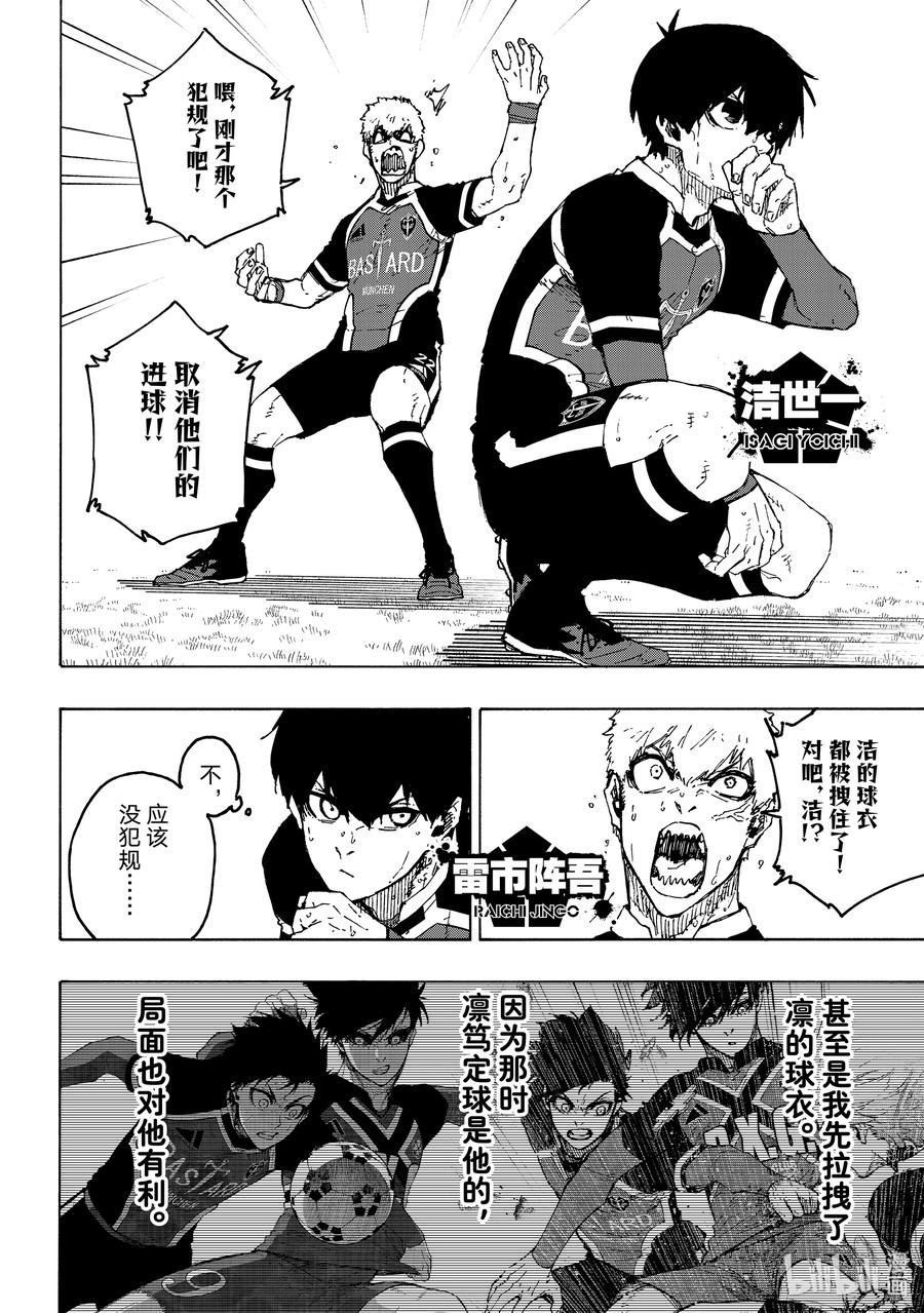 蓝色监狱 253 魔境 第8页