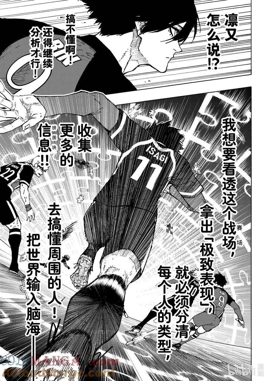 蓝色监狱 254 个人型·世界型 第11页