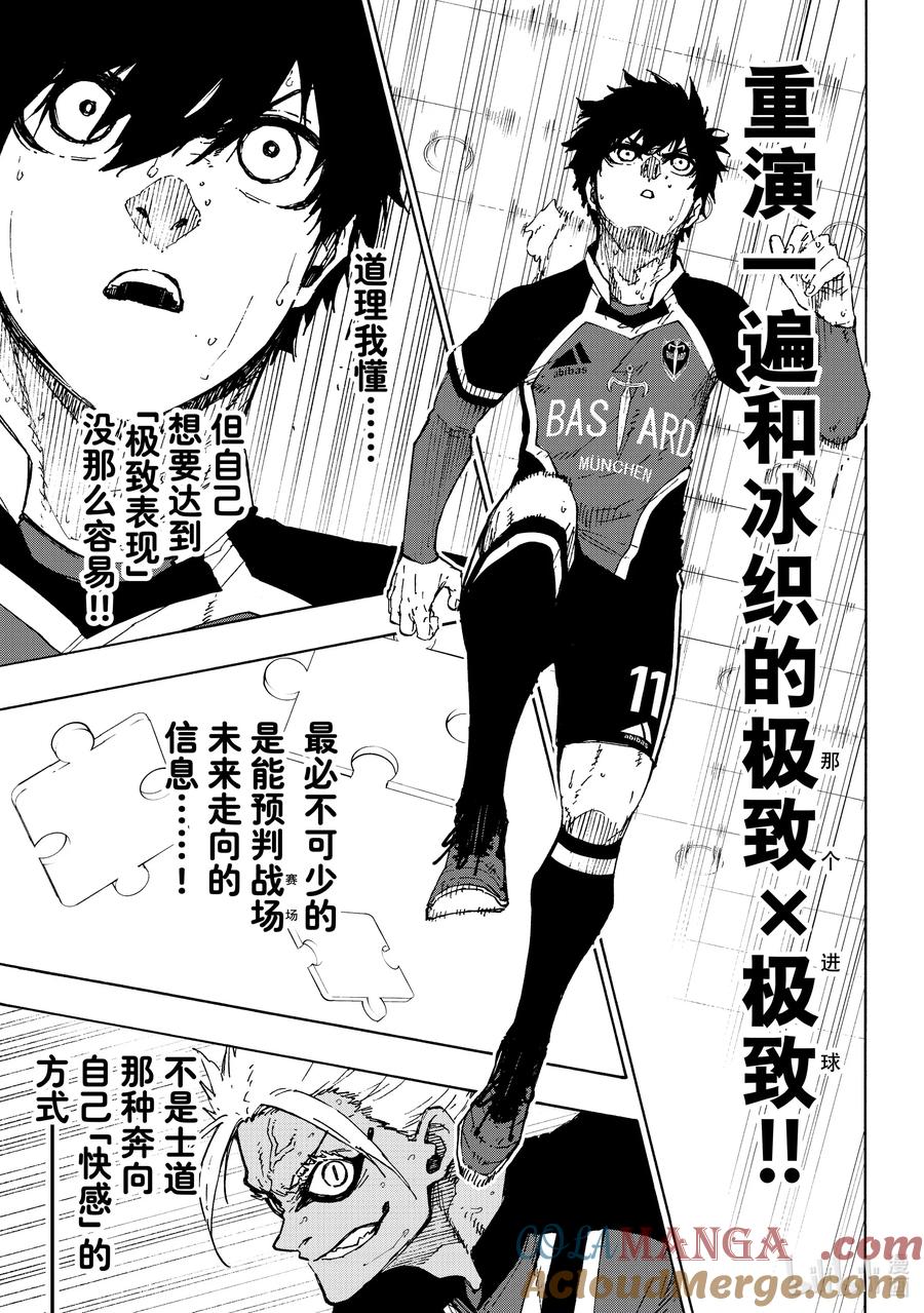 蓝色监狱 254 个人型·世界型 第5页